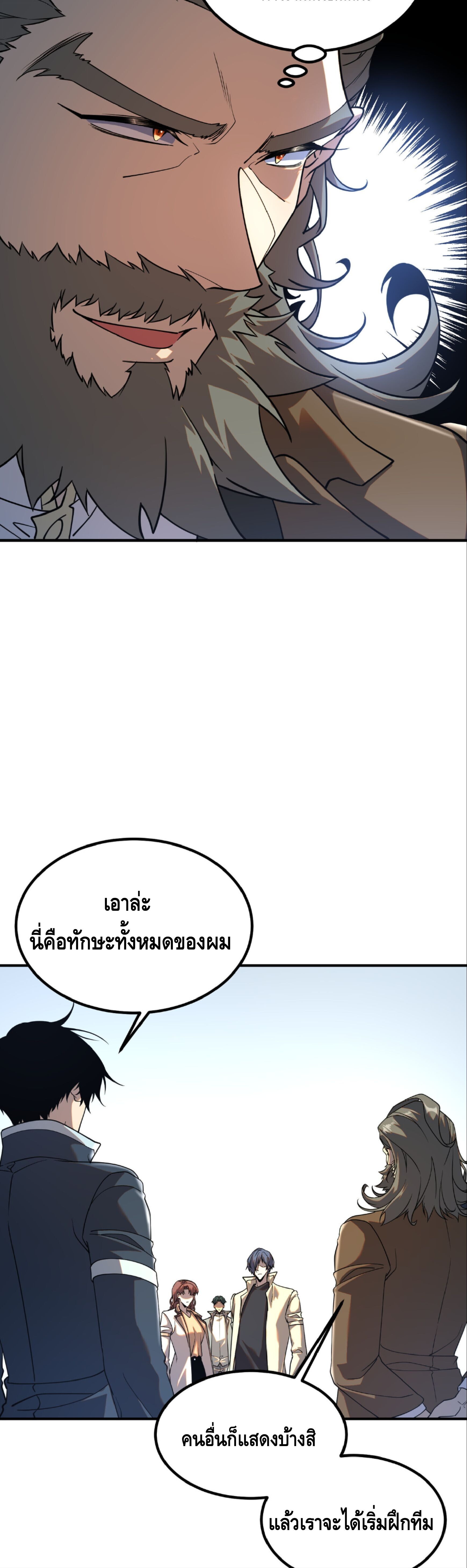 Awakening the Purple Thunder at the Beginning ปลุกอาชีพระดับ S เทพอัสนีม่วงสวรรค์ - หน้า 30