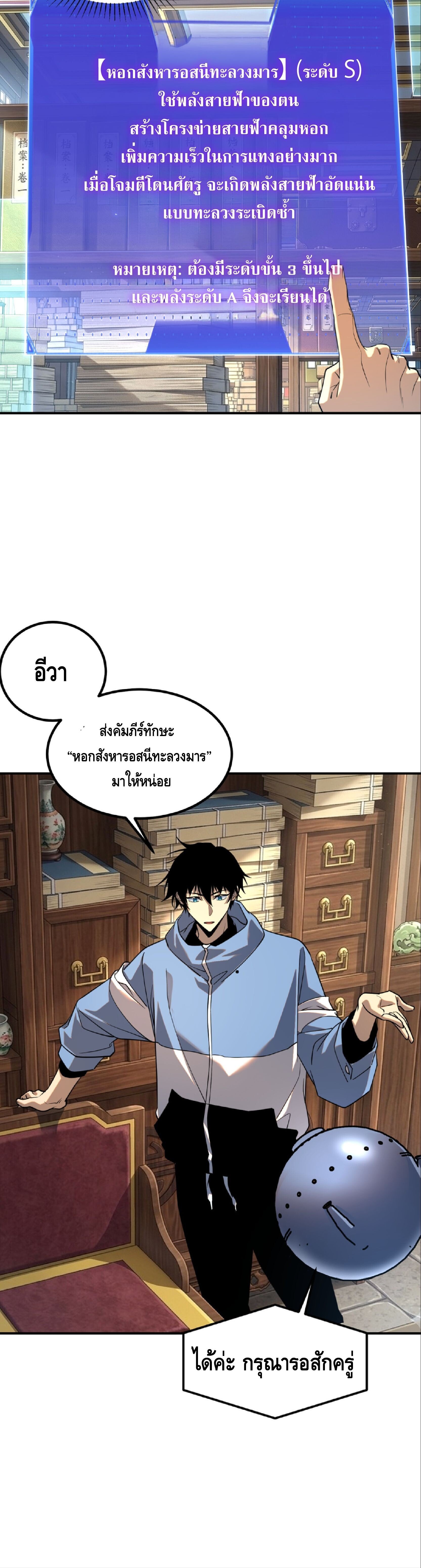 Awakening the Purple Thunder at the Beginning ปลุกอาชีพระดับ S เทพอัสนีม่วงสวรรค์ - หน้า 24