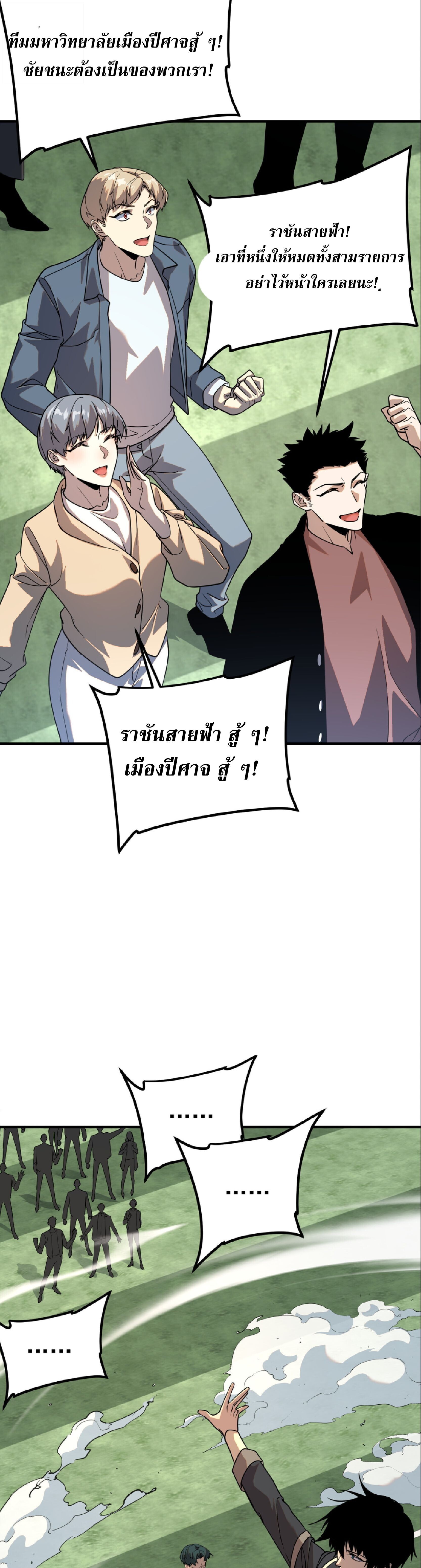 Awakening the Purple Thunder at the Beginning ปลุกอาชีพระดับ S เทพอัสนีม่วงสวรรค์ - หน้า 32