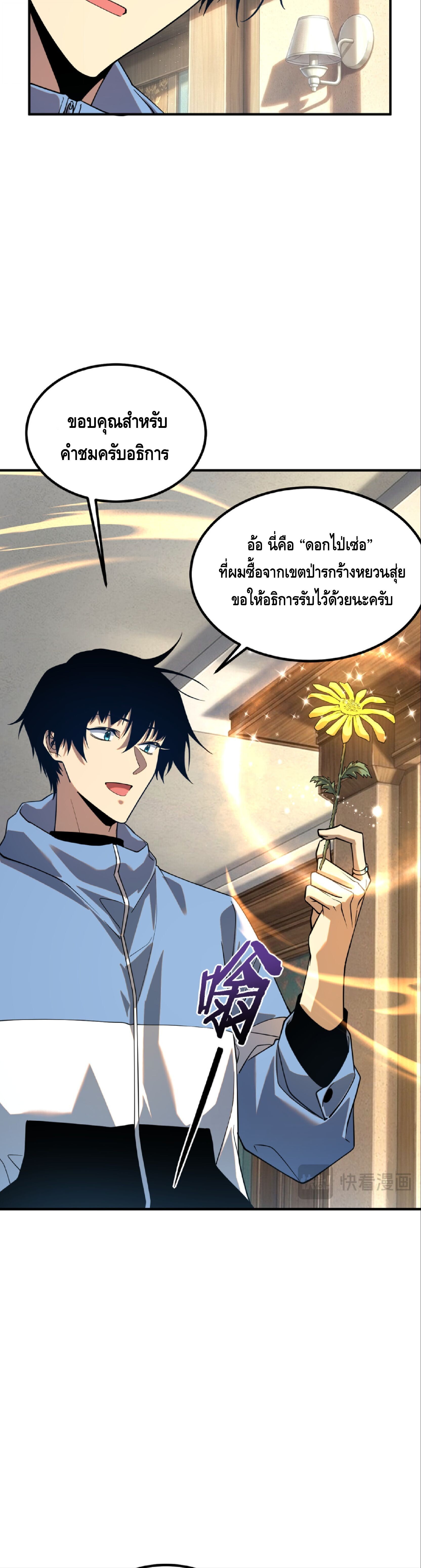 Awakening the Purple Thunder at the Beginning ปลุกอาชีพระดับ S เทพอัสนีม่วงสวรรค์ - หน้า 8