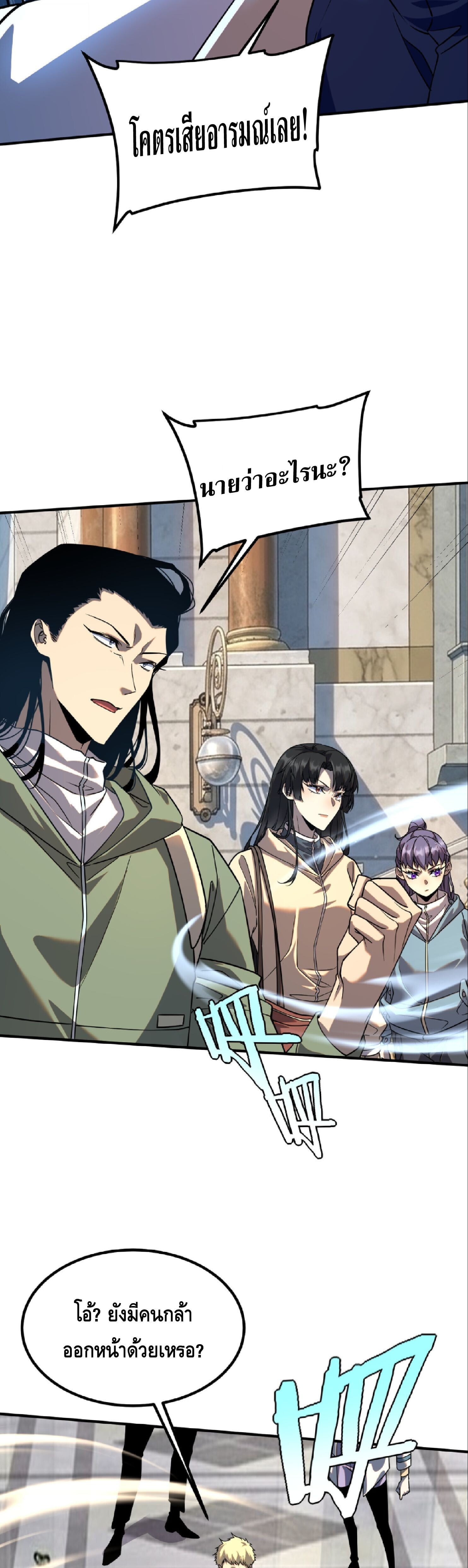 Awakening the Purple Thunder at the Beginning ปลุกอาชีพระดับ S เทพอัสนีม่วงสวรรค์ - หน้า 14