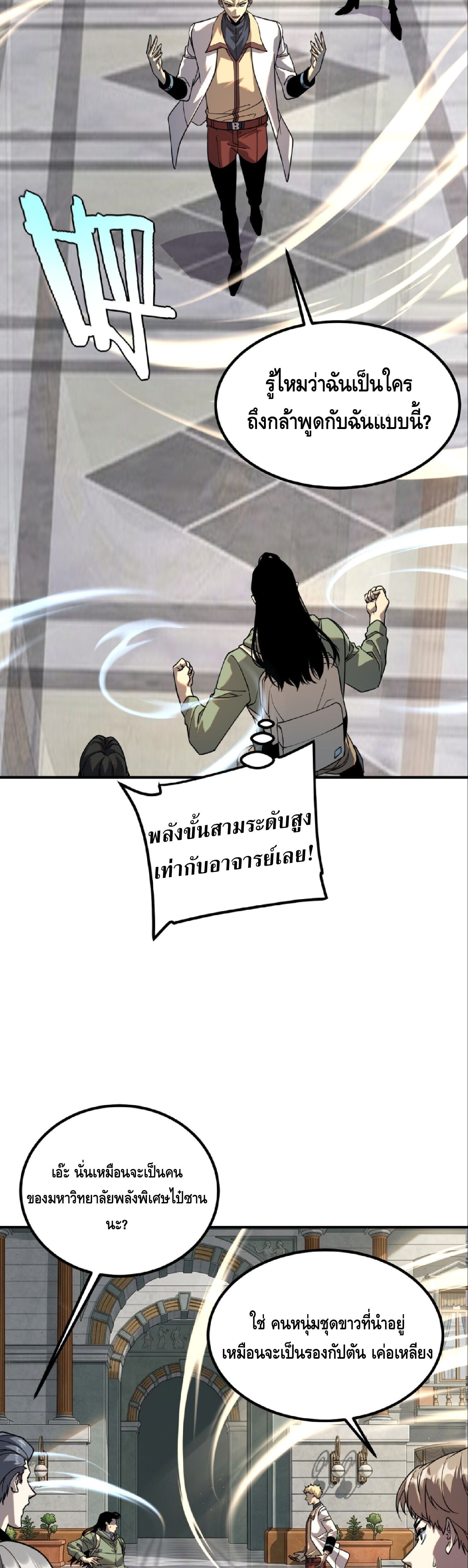Awakening the Purple Thunder at the Beginning ปลุกอาชีพระดับ S เทพอัสนีม่วงสวรรค์ - หน้า 15