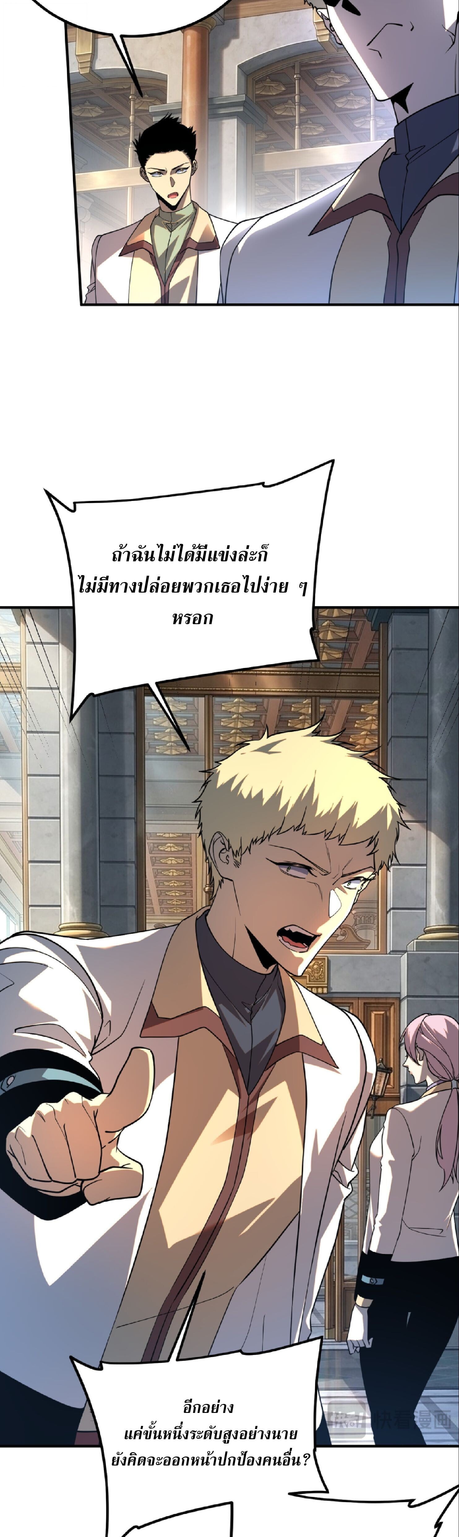 Awakening the Purple Thunder at the Beginning ปลุกอาชีพระดับ S เทพอัสนีม่วงสวรรค์ - หน้า 17