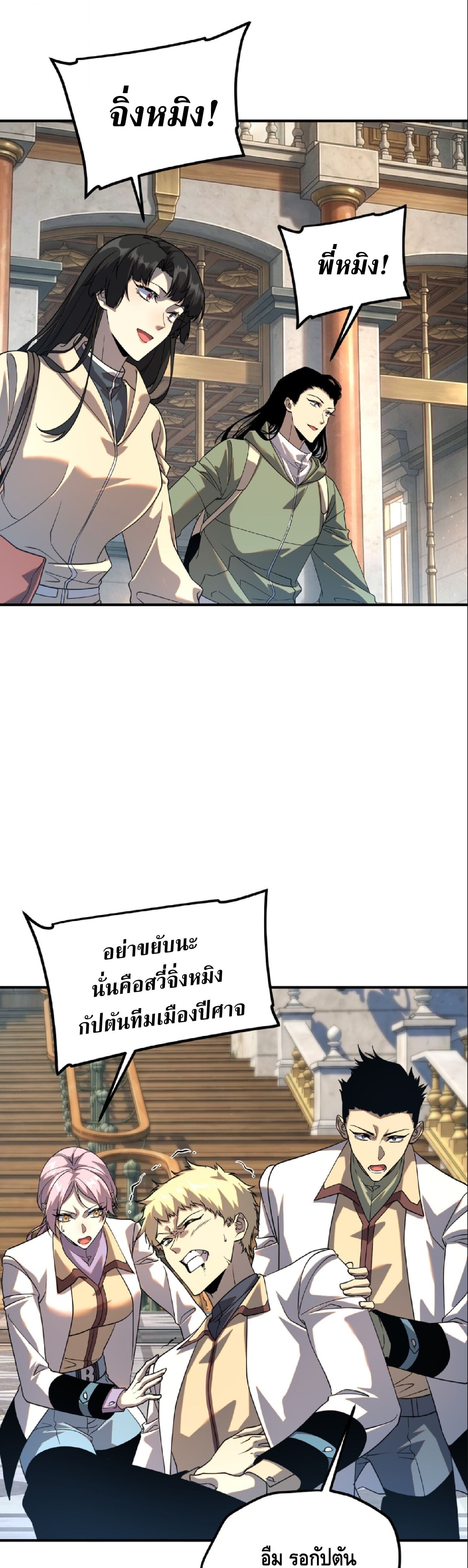 Awakening the Purple Thunder at the Beginning ปลุกอาชีพระดับ S เทพอัสนีม่วงสวรรค์ - หน้า 25