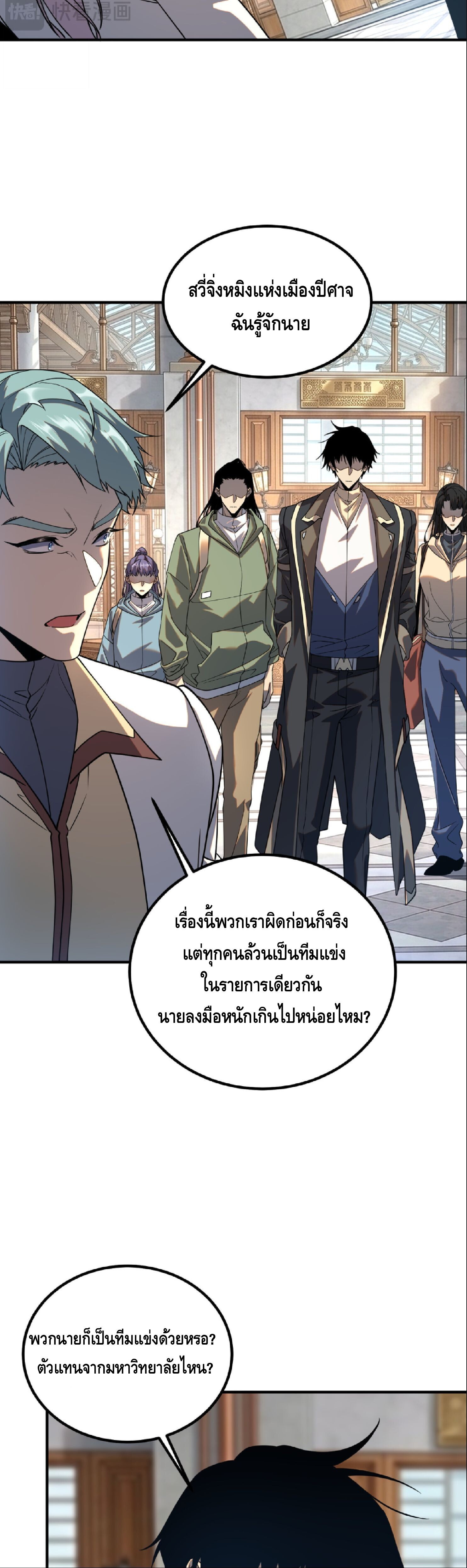 Awakening the Purple Thunder at the Beginning ปลุกอาชีพระดับ S เทพอัสนีม่วงสวรรค์ - หน้า 30