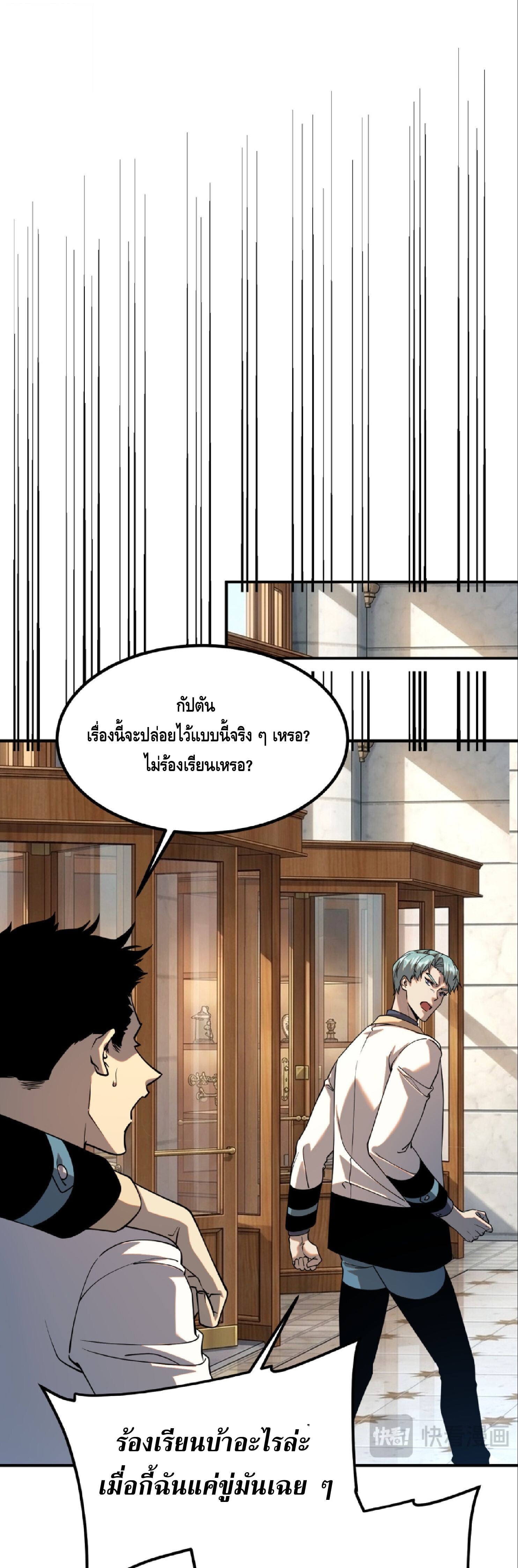 Awakening the Purple Thunder at the Beginning ปลุกอาชีพระดับ S เทพอัสนีม่วงสวรรค์ - หน้า 36