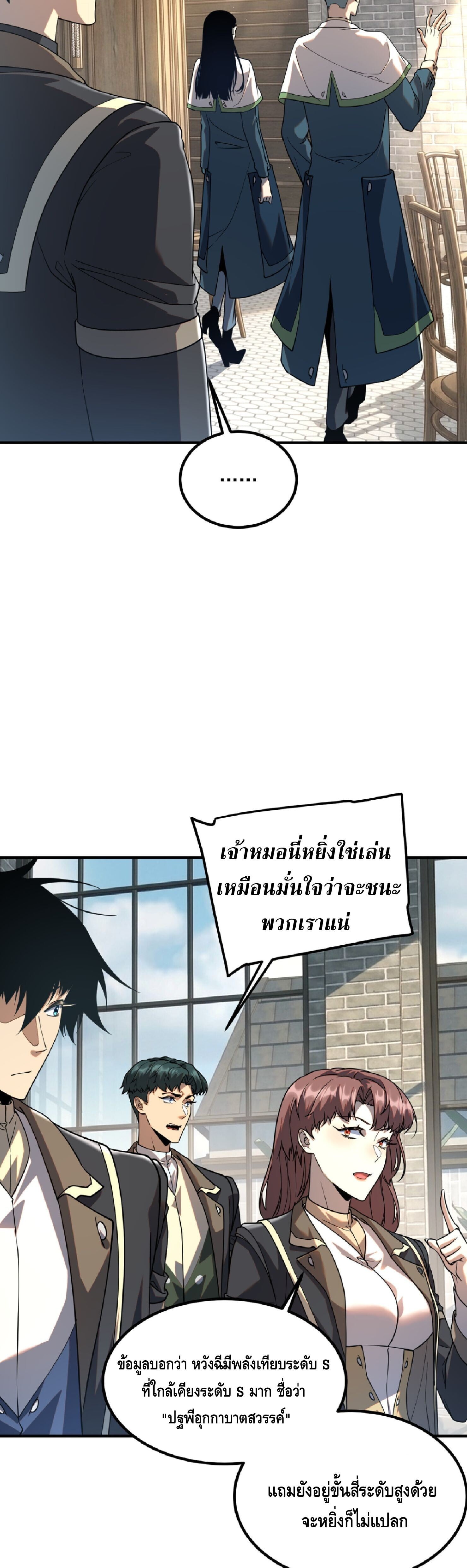Awakening the Purple Thunder at the Beginning ปลุกอาชีพระดับ S เทพอัสนีม่วงสวรรค์ - หน้า 7
