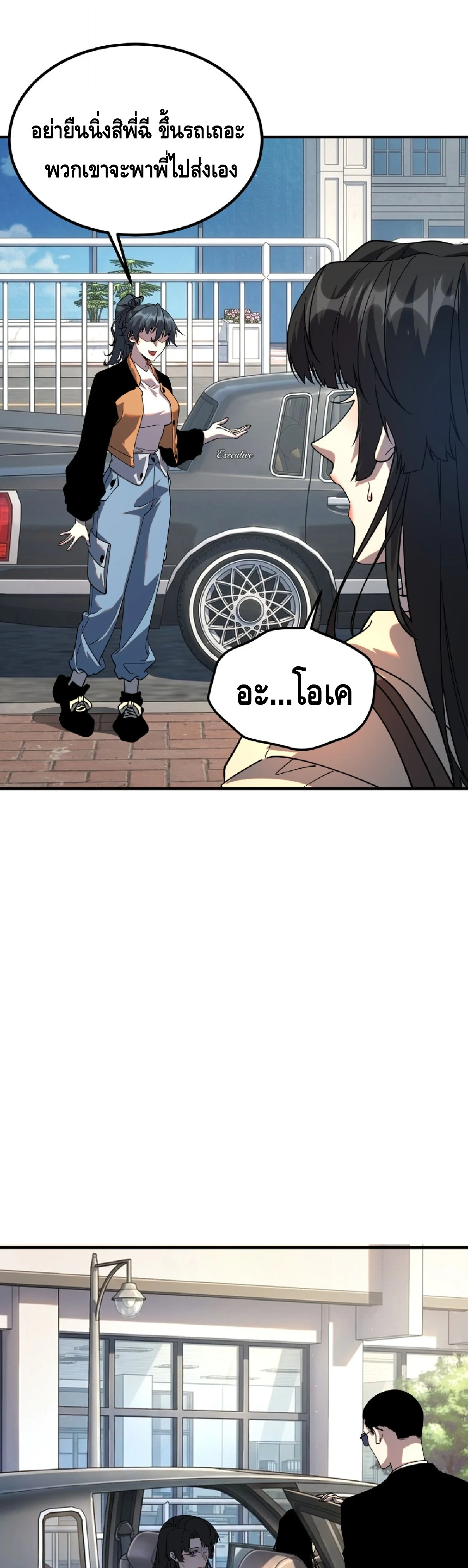 Awakening the Purple Thunder at the Beginning ปลุกอาชีพระดับ S เทพอัสนีม่วงสวรรค์ - หน้า 16