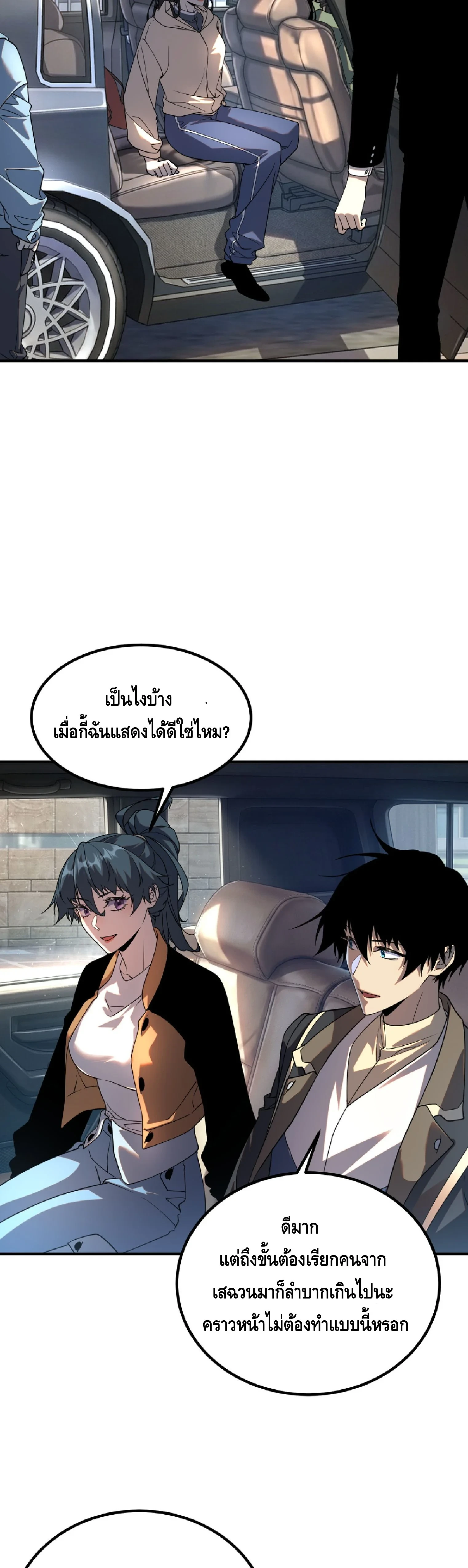 Awakening the Purple Thunder at the Beginning ปลุกอาชีพระดับ S เทพอัสนีม่วงสวรรค์ - หน้า 17