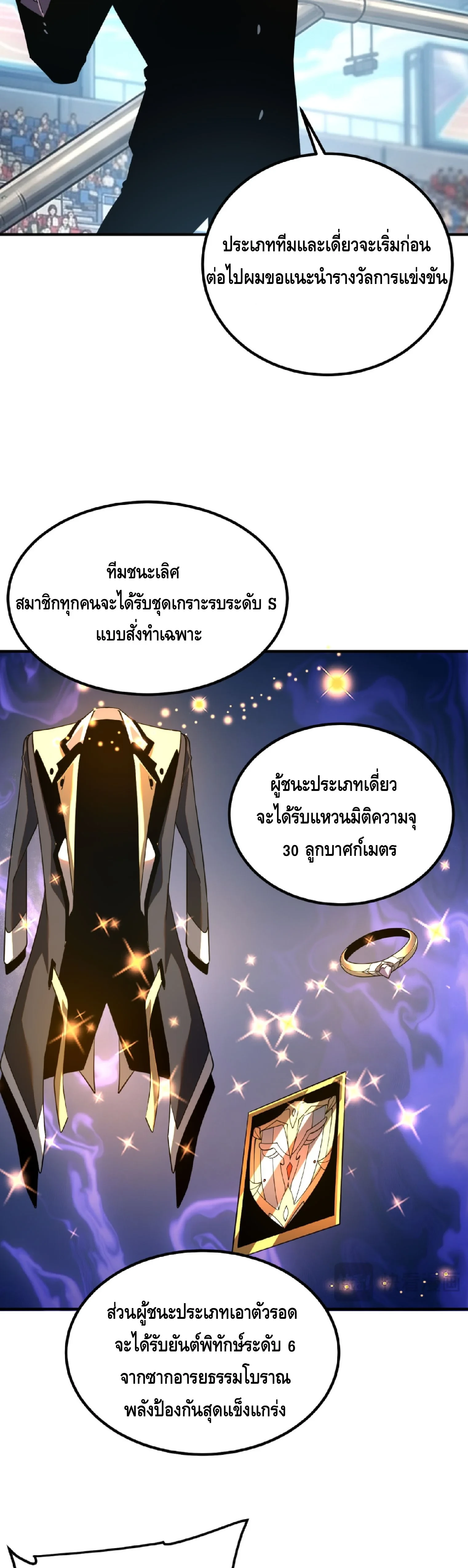 Awakening the Purple Thunder at the Beginning ปลุกอาชีพระดับ S เทพอัสนีม่วงสวรรค์ - หน้า 28