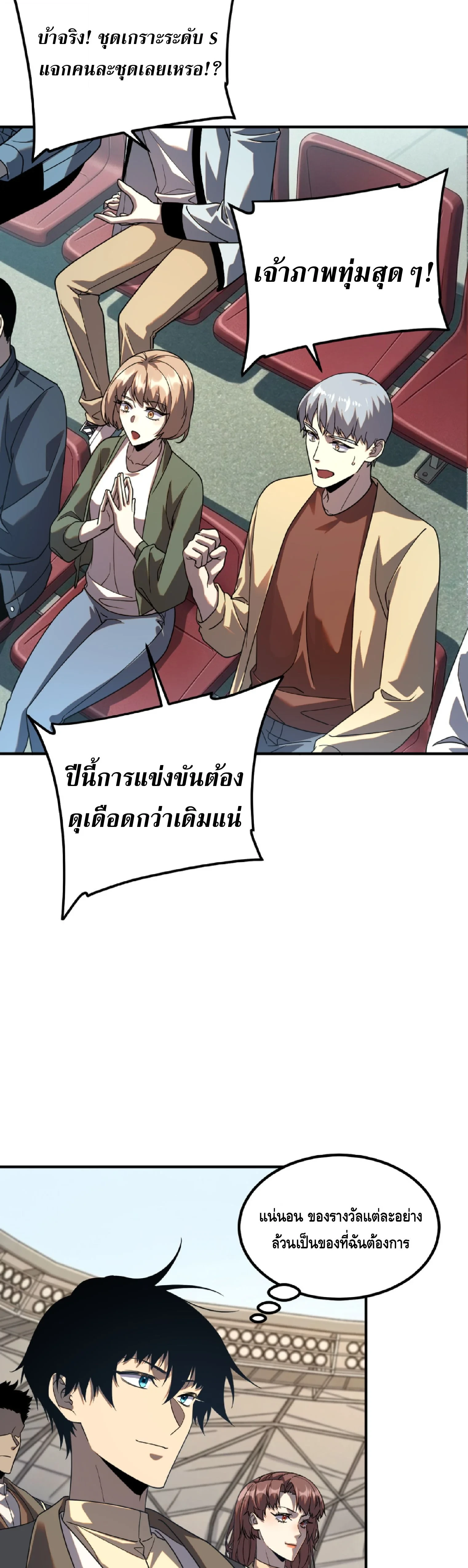 Awakening the Purple Thunder at the Beginning ปลุกอาชีพระดับ S เทพอัสนีม่วงสวรรค์ - หน้า 29