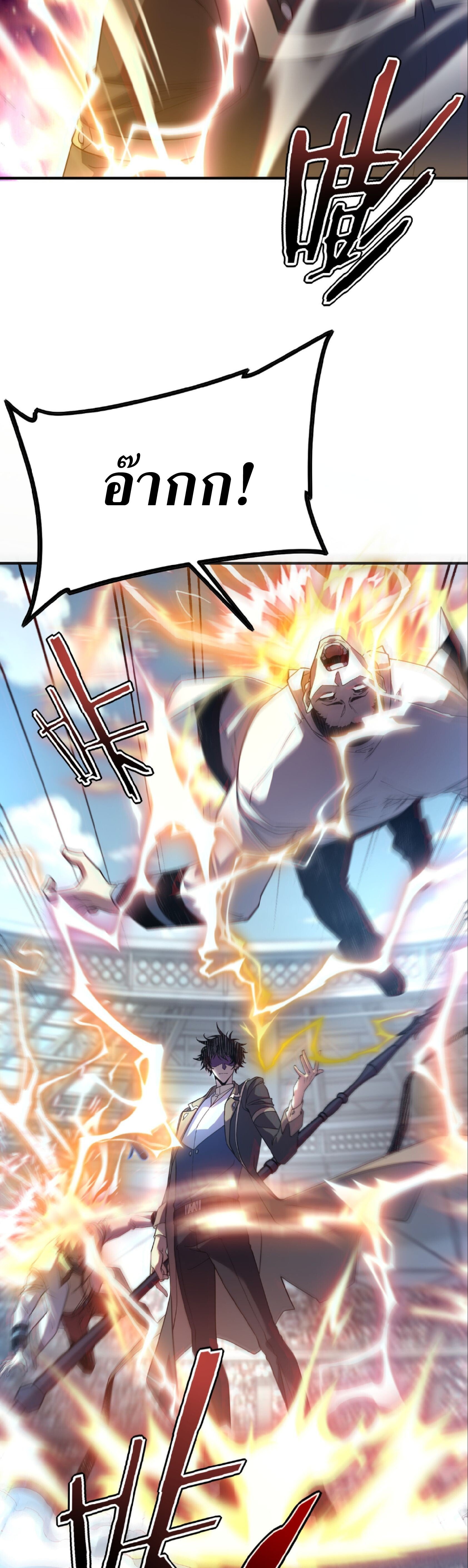 Awakening the Purple Thunder at the Beginning ปลุกอาชีพระดับ S เทพอัสนีม่วงสวรรค์ - หน้า 11
