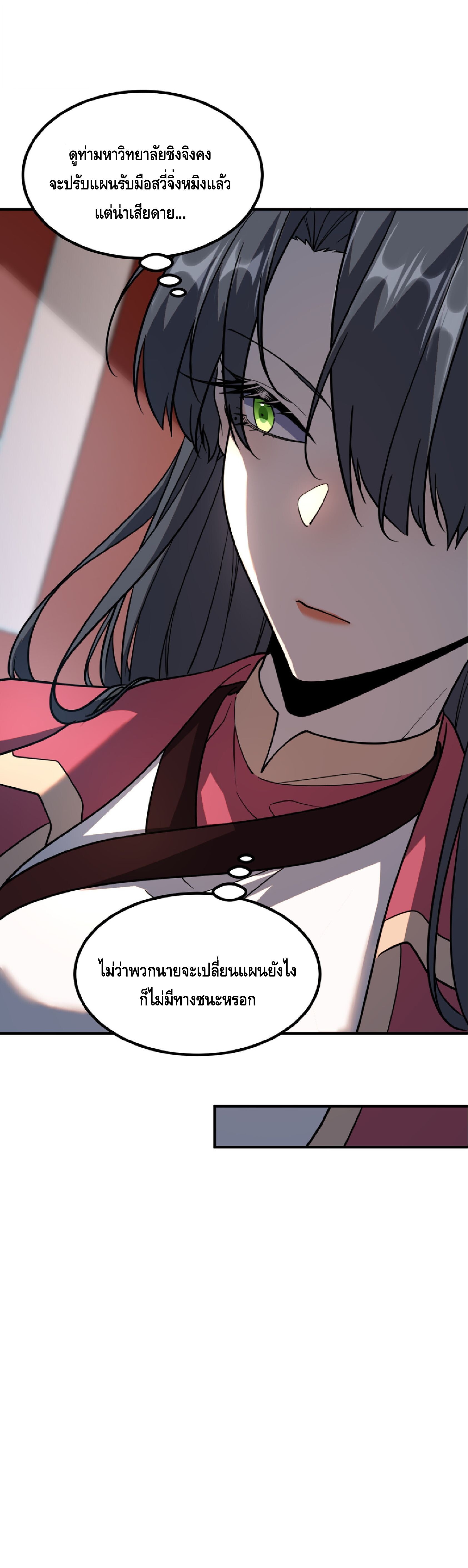 Awakening the Purple Thunder at the Beginning ปลุกอาชีพระดับ S เทพอัสนีม่วงสวรรค์ - หน้า 25