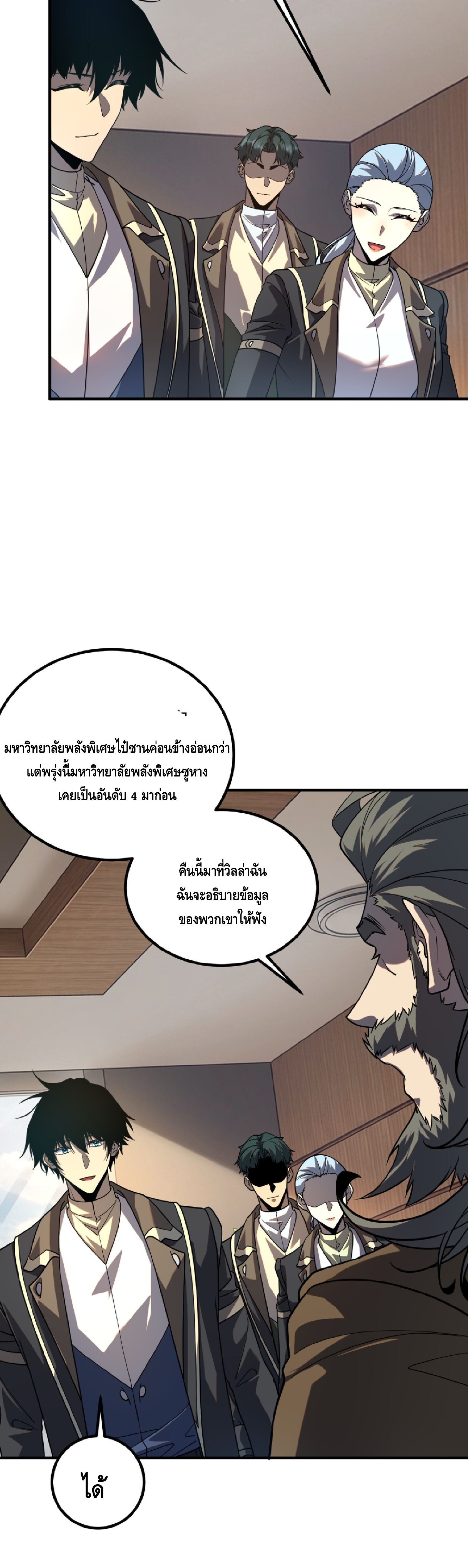 Awakening the Purple Thunder at the Beginning ปลุกอาชีพระดับ S เทพอัสนีม่วงสวรรค์ - หน้า 28