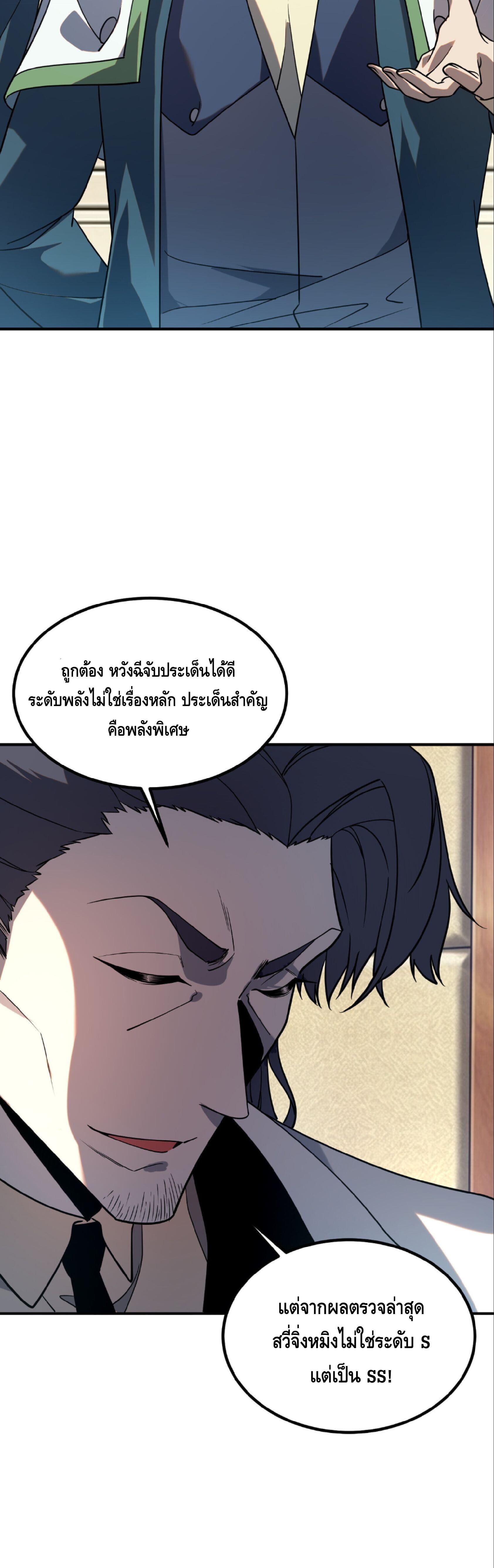 Awakening the Purple Thunder at the Beginning ปลุกอาชีพระดับ S เทพอัสนีม่วงสวรรค์ - หน้า 39