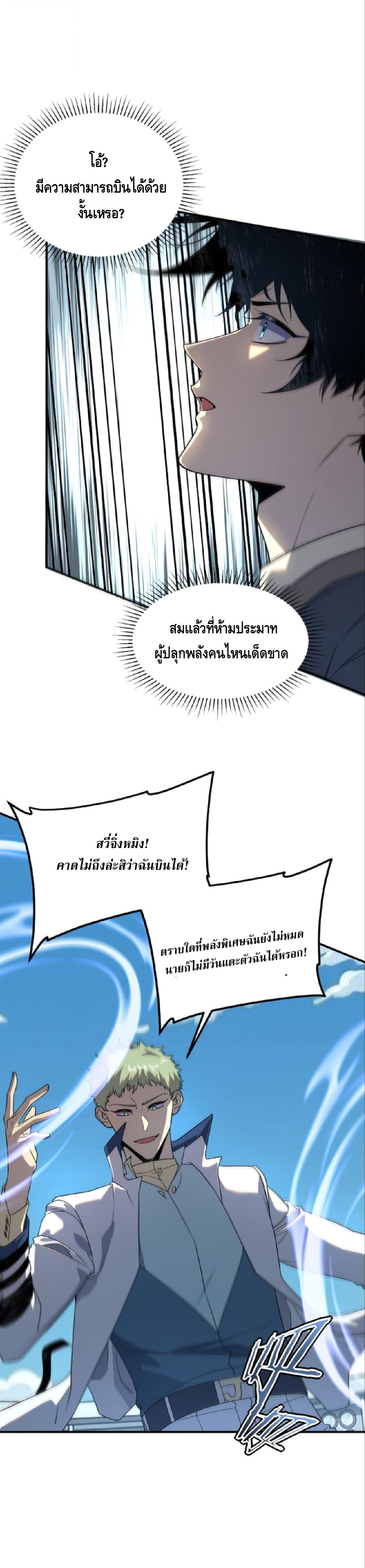Awakening the Purple Thunder at the Beginning ปลุกอาชีพระดับ S เทพอัสนีม่วงสวรรค์ - หน้า 19