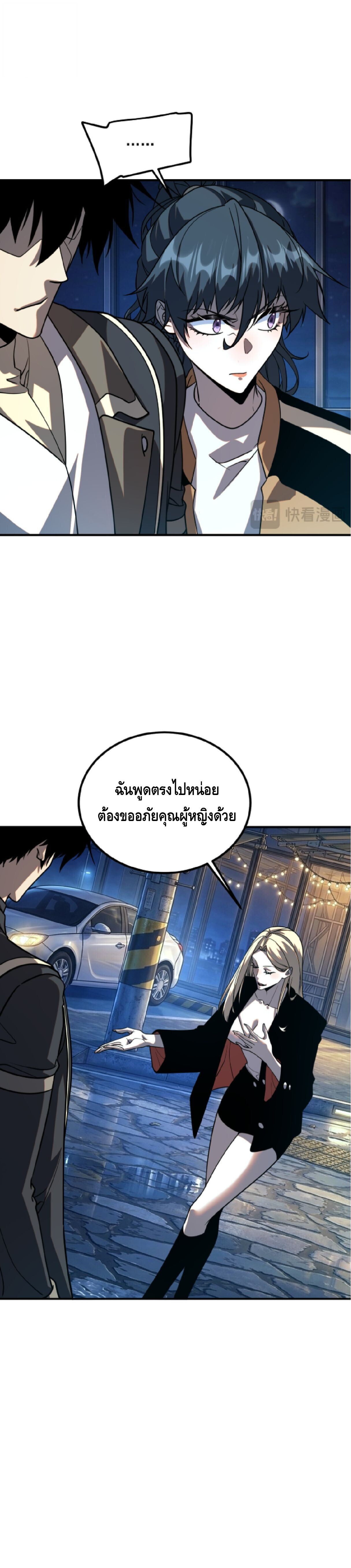 Awakening the Purple Thunder at the Beginning ปลุกอาชีพระดับ S เทพอัสนีม่วงสวรรค์ - หน้า 13