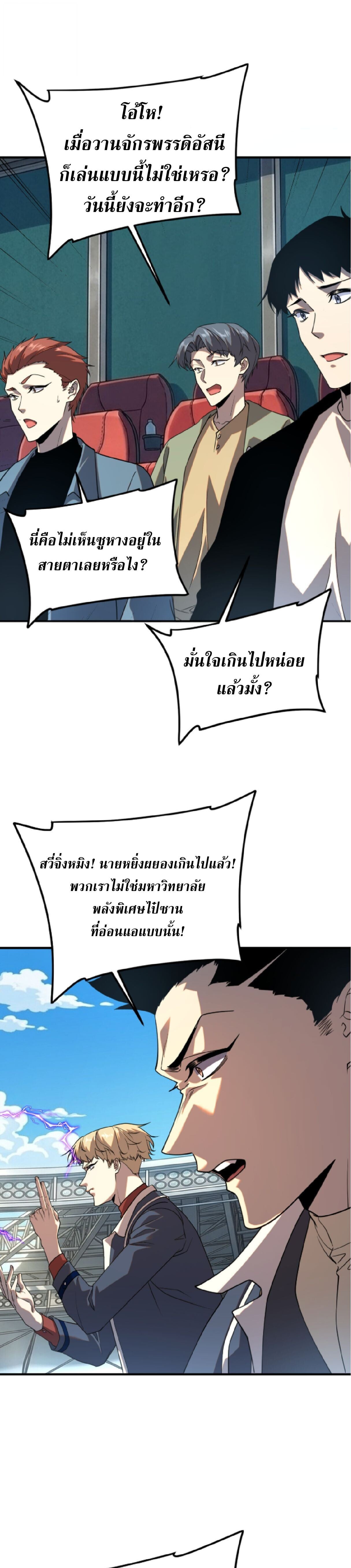 Awakening the Purple Thunder at the Beginning ปลุกอาชีพระดับ S เทพอัสนีม่วงสวรรค์ - หน้า 21