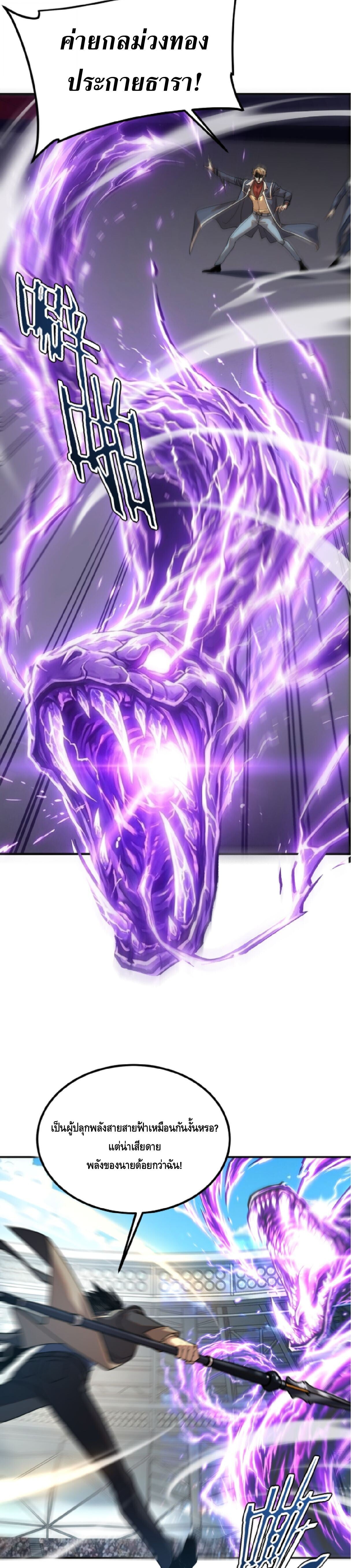 Awakening the Purple Thunder at the Beginning ปลุกอาชีพระดับ S เทพอัสนีม่วงสวรรค์ - หน้า 22