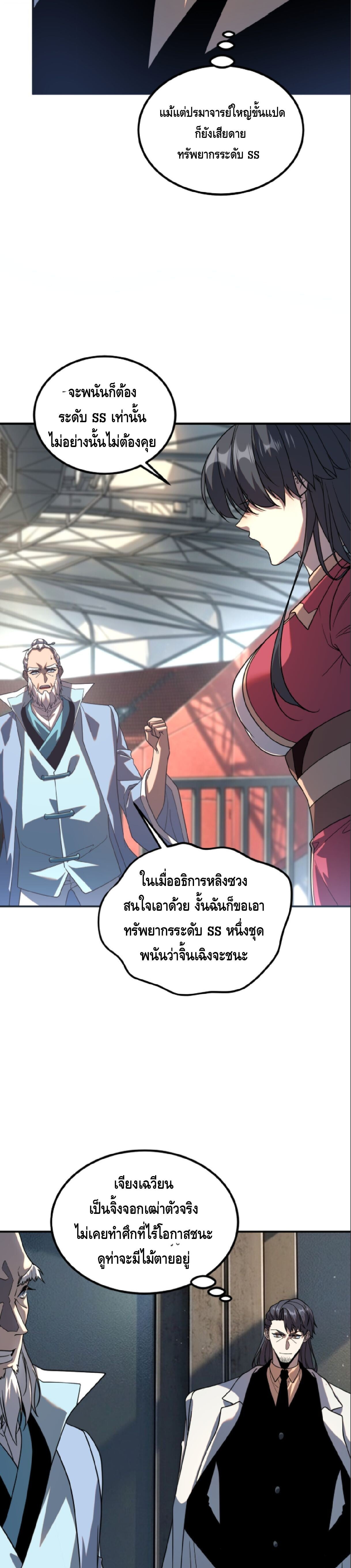 Awakening the Purple Thunder at the Beginning ปลุกอาชีพระดับ S เทพอัสนีม่วงสวรรค์ - หน้า 11
