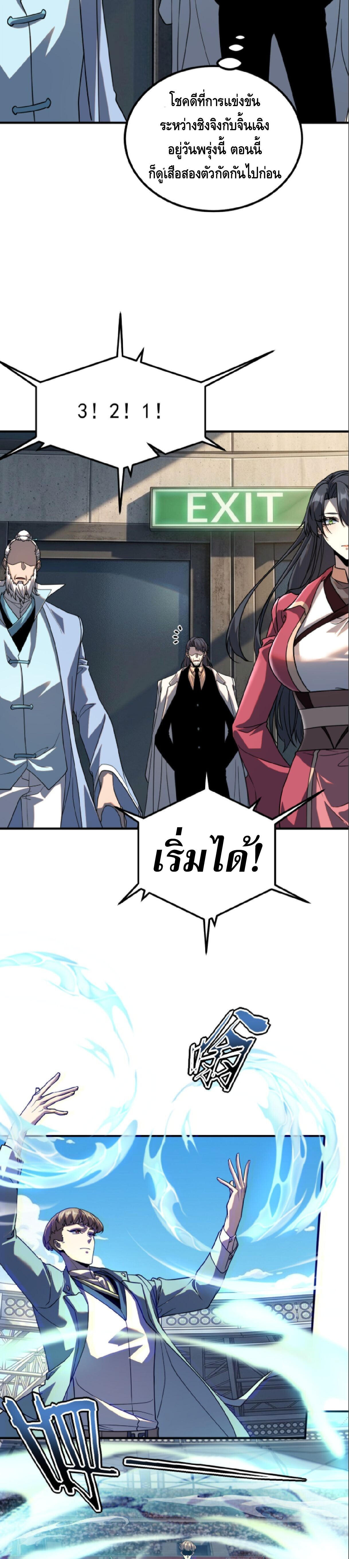 Awakening the Purple Thunder at the Beginning ปลุกอาชีพระดับ S เทพอัสนีม่วงสวรรค์ - หน้า 12