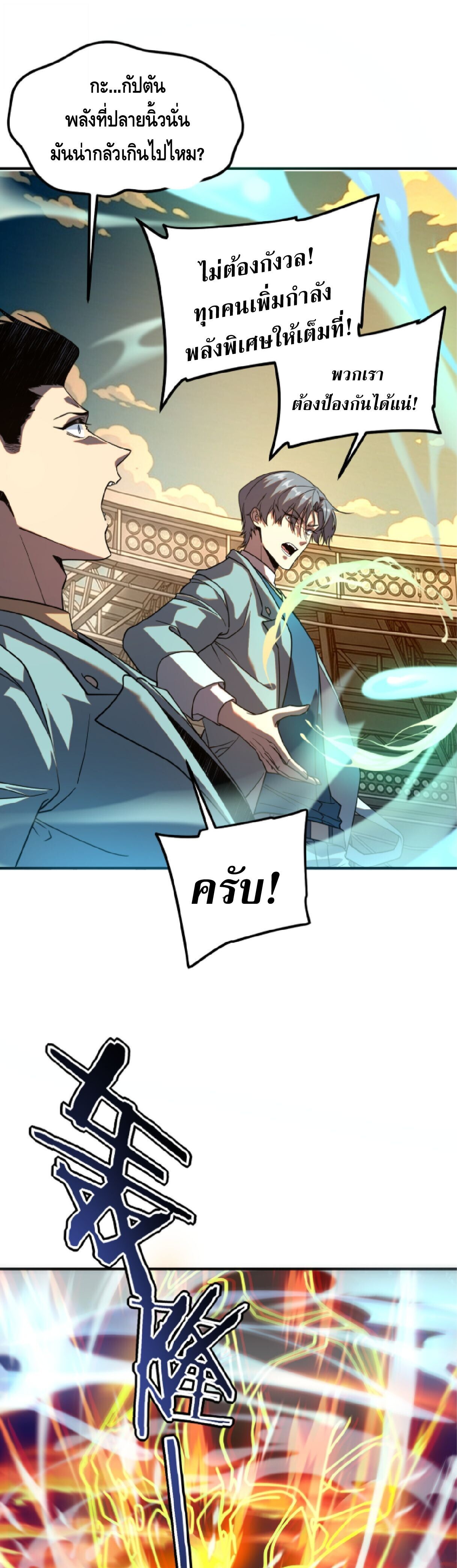Awakening the Purple Thunder at the Beginning ปลุกอาชีพระดับ S เทพอัสนีม่วงสวรรค์ - หน้า 23