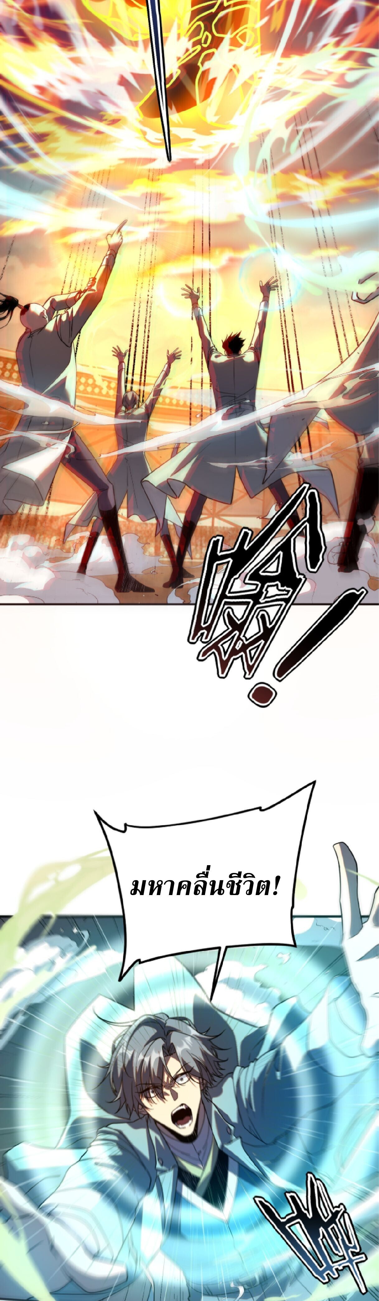 Awakening the Purple Thunder at the Beginning ปลุกอาชีพระดับ S เทพอัสนีม่วงสวรรค์ - หน้า 24