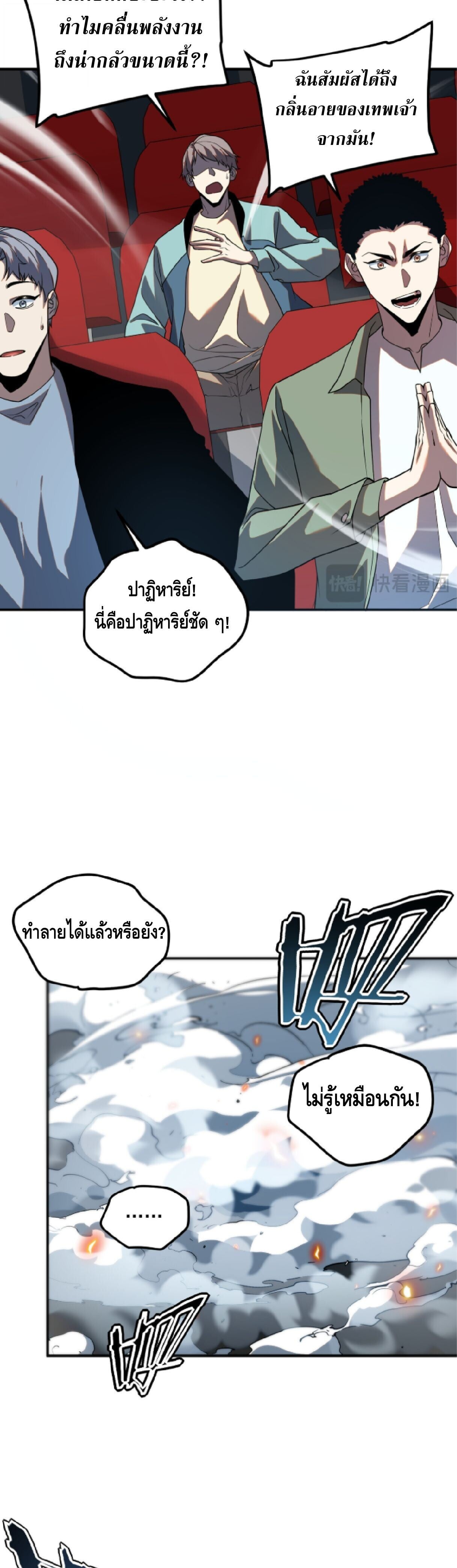 Awakening the Purple Thunder at the Beginning ปลุกอาชีพระดับ S เทพอัสนีม่วงสวรรค์ - หน้า 26