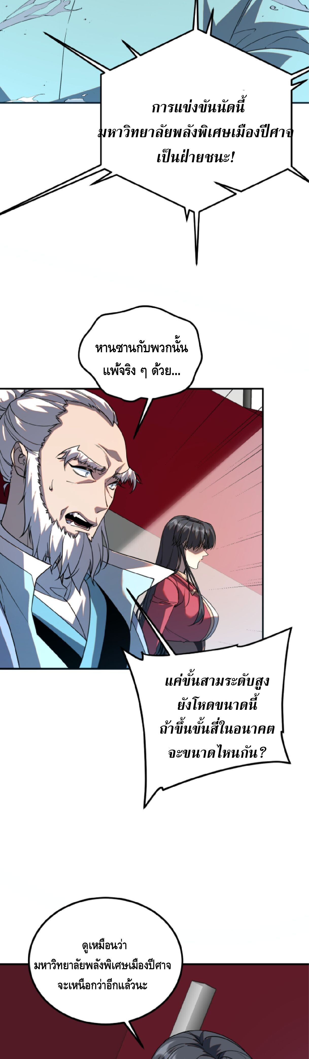 Awakening the Purple Thunder at the Beginning ปลุกอาชีพระดับ S เทพอัสนีม่วงสวรรค์ - หน้า 29
