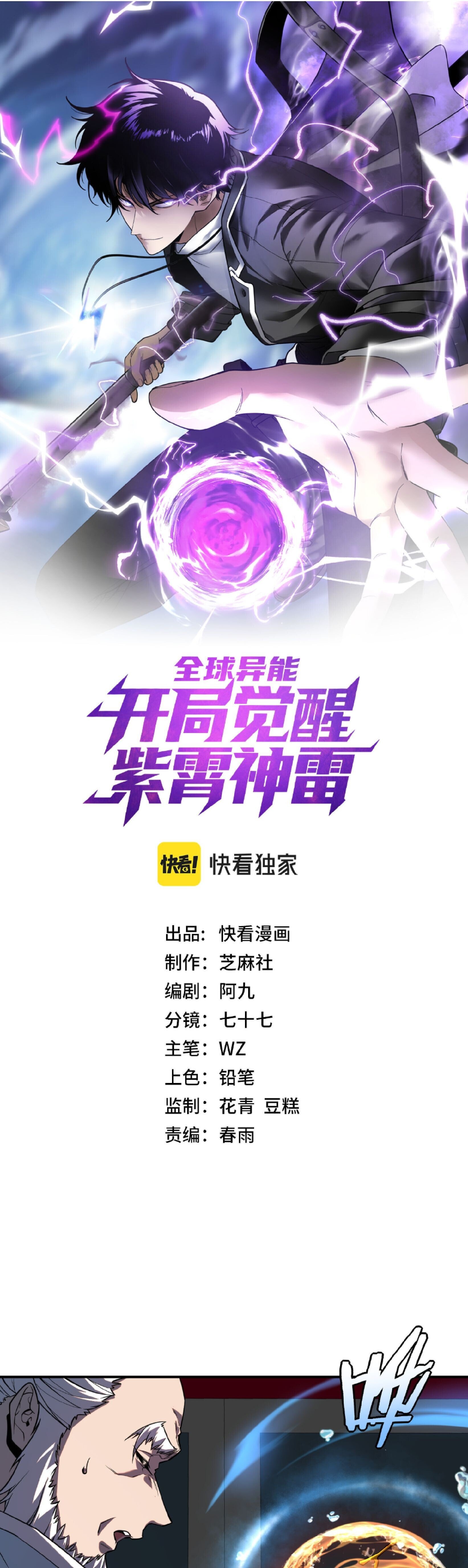 Awakening the Purple Thunder at the Beginning ปลุกอาชีพระดับ S เทพอัสนีม่วงสวรรค์ - หน้า 1