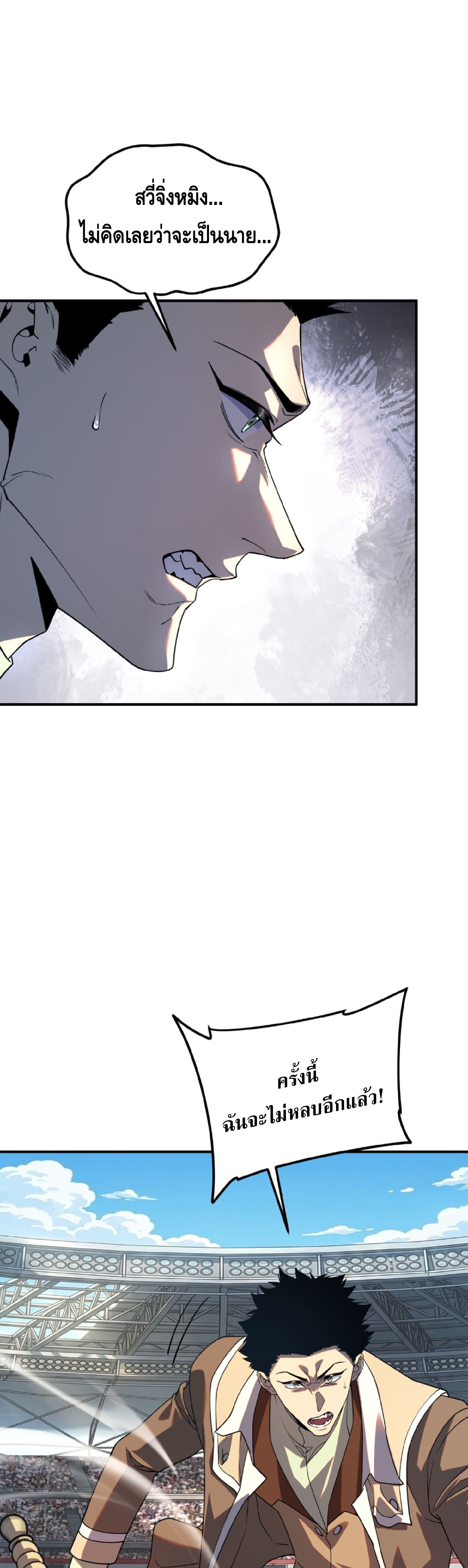 Awakening the Purple Thunder at the Beginning ปลุกอาชีพระดับ S เทพอัสนีม่วงสวรรค์ - หน้า 14