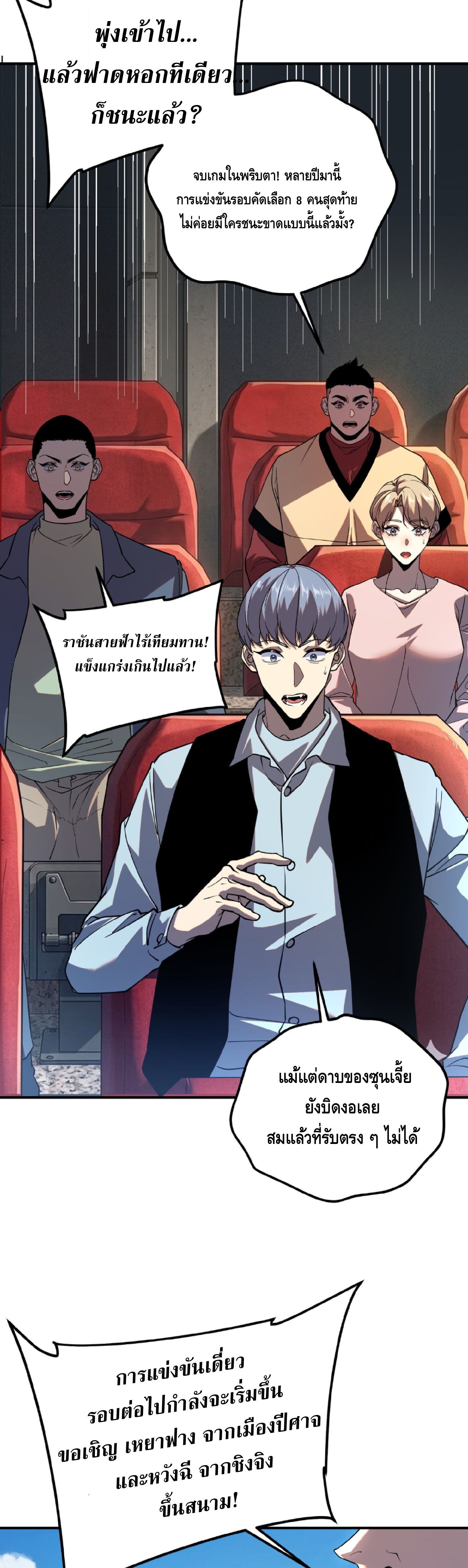 Awakening the Purple Thunder at the Beginning ปลุกอาชีพระดับ S เทพอัสนีม่วงสวรรค์ - หน้า 28
