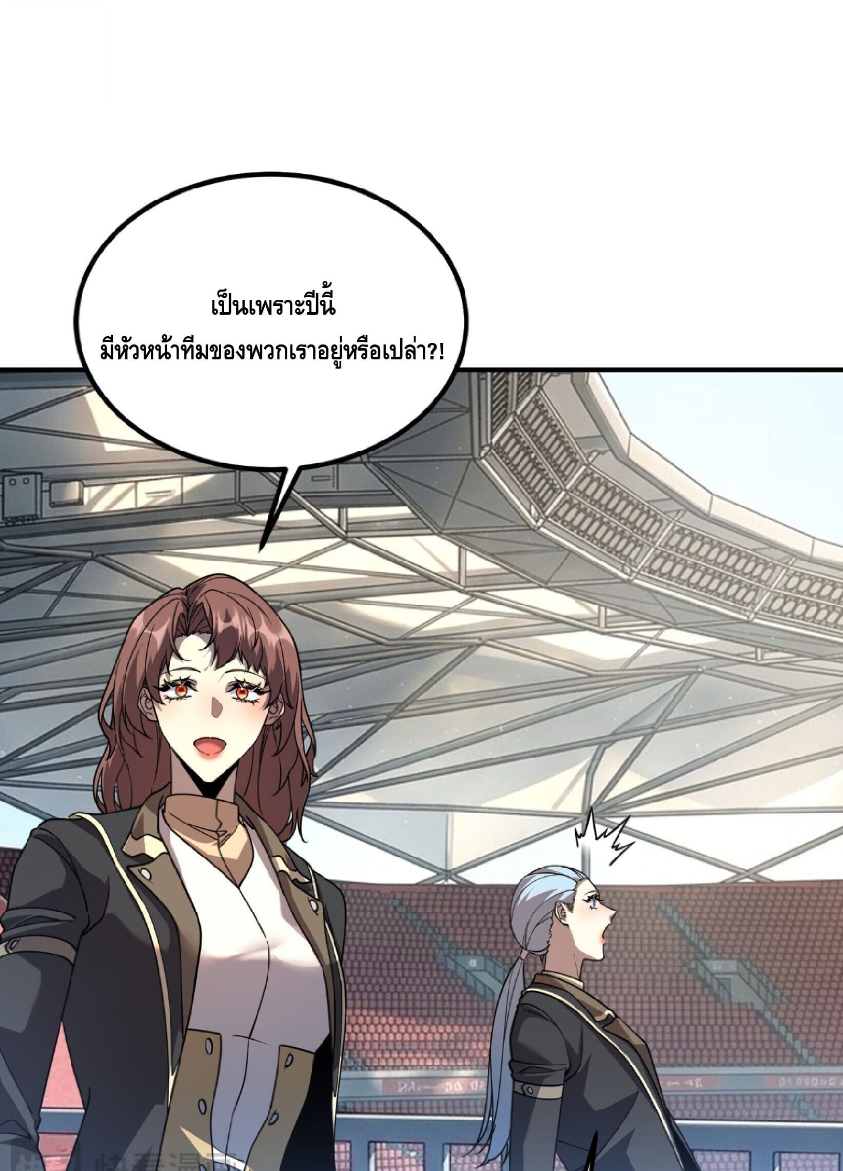 Awakening the Purple Thunder at the Beginning ปลุกอาชีพระดับ S เทพอัสนีม่วงสวรรค์ - หน้า 46