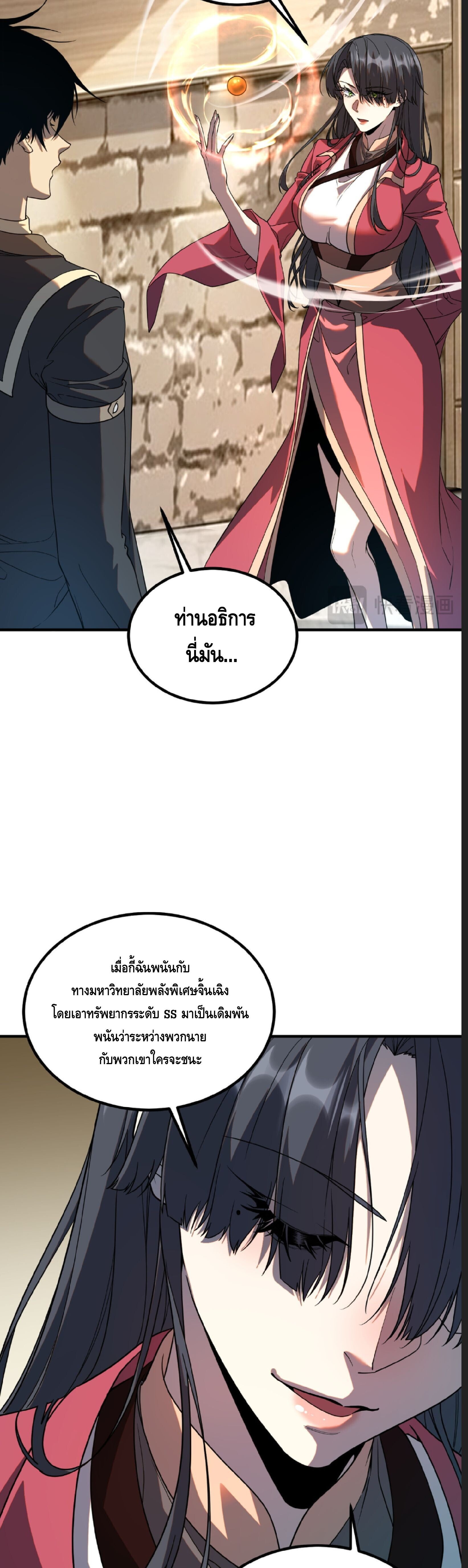 Awakening the Purple Thunder at the Beginning ปลุกอาชีพระดับ S เทพอัสนีม่วงสวรรค์ - หน้า 7