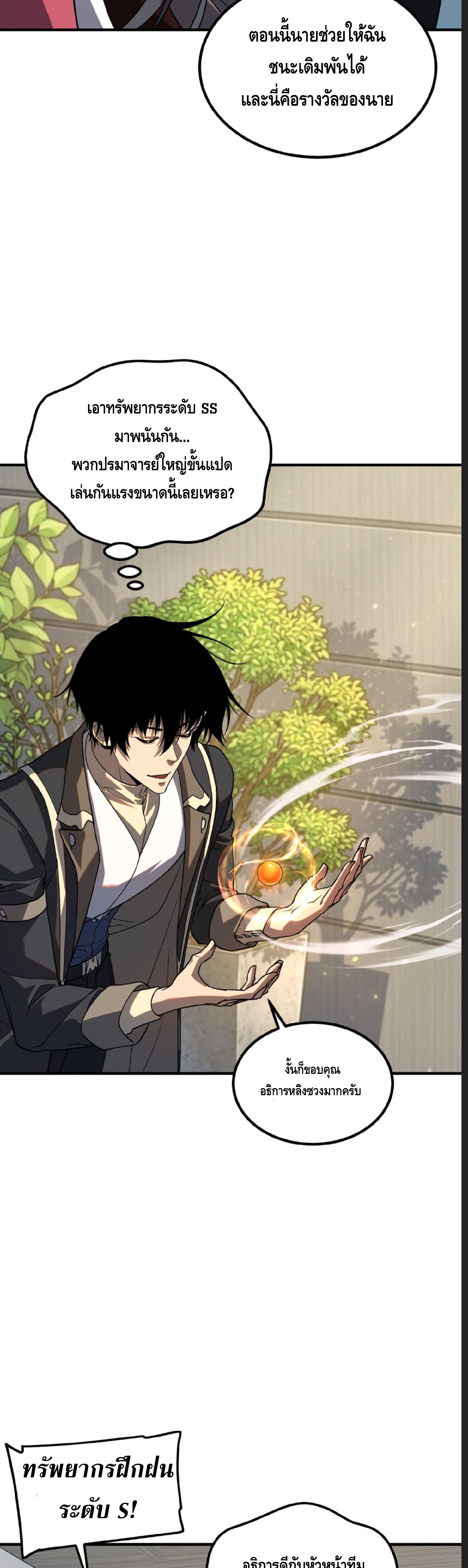 Awakening the Purple Thunder at the Beginning ปลุกอาชีพระดับ S เทพอัสนีม่วงสวรรค์ - หน้า 8