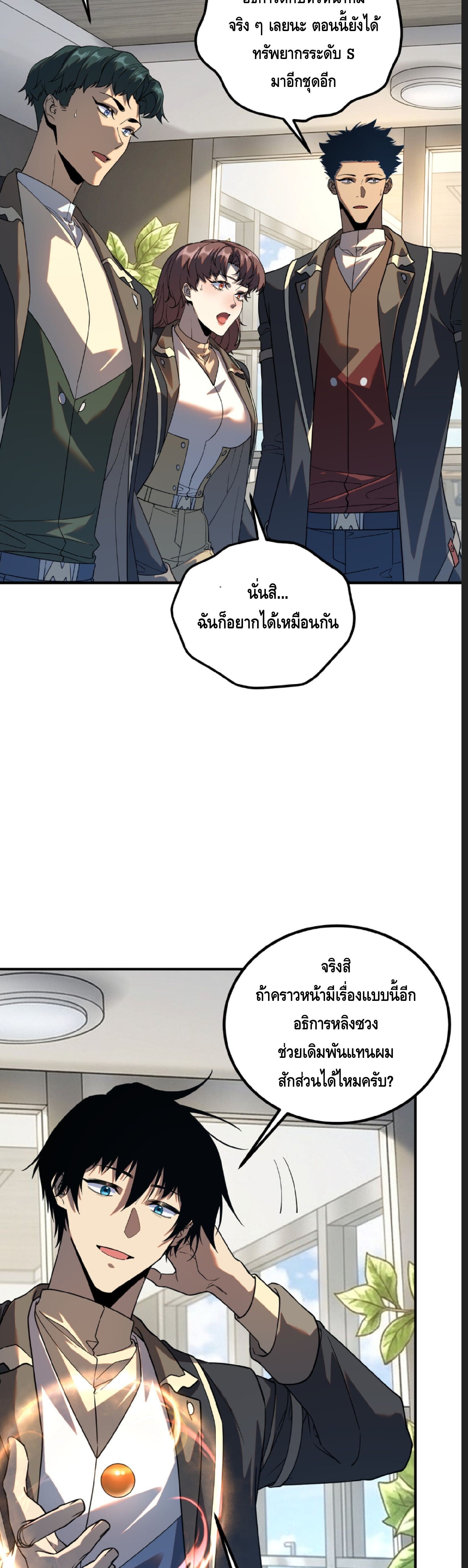 Awakening the Purple Thunder at the Beginning ปลุกอาชีพระดับ S เทพอัสนีม่วงสวรรค์ - หน้า 9