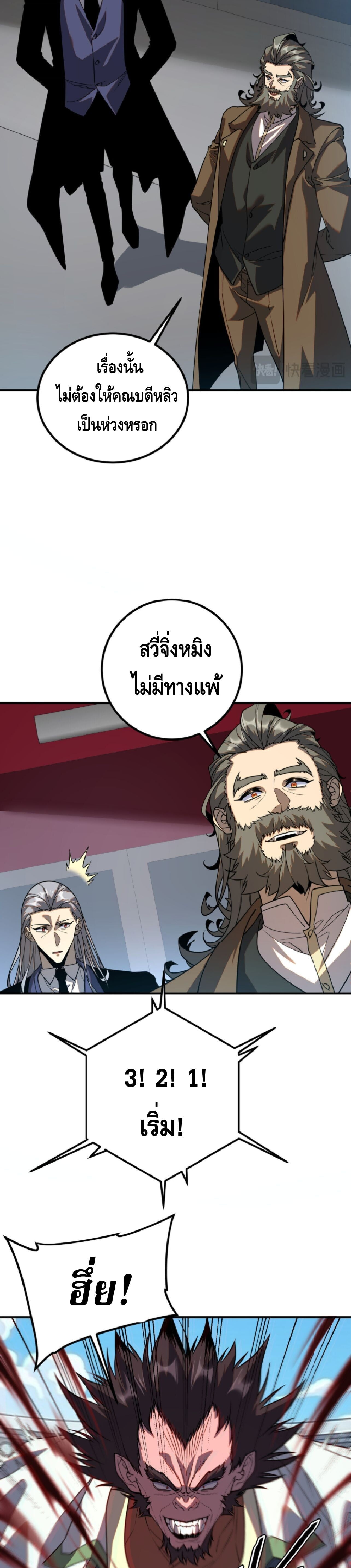 Awakening the Purple Thunder at the Beginning ปลุกอาชีพระดับ S เทพอัสนีม่วงสวรรค์ - หน้า 11