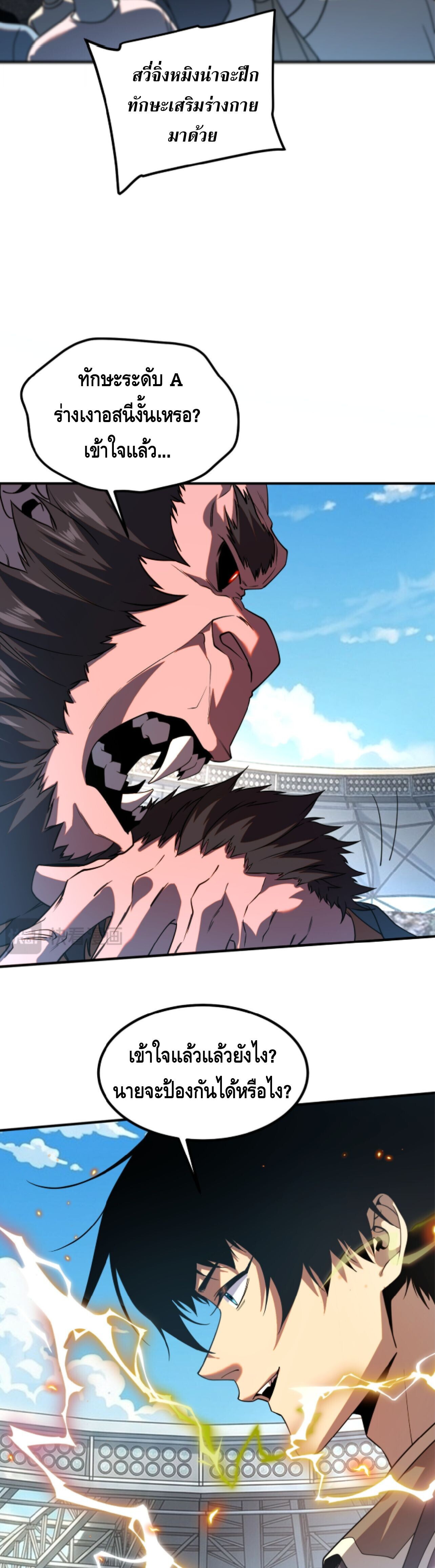 Awakening the Purple Thunder at the Beginning ปลุกอาชีพระดับ S เทพอัสนีม่วงสวรรค์ - หน้า 22