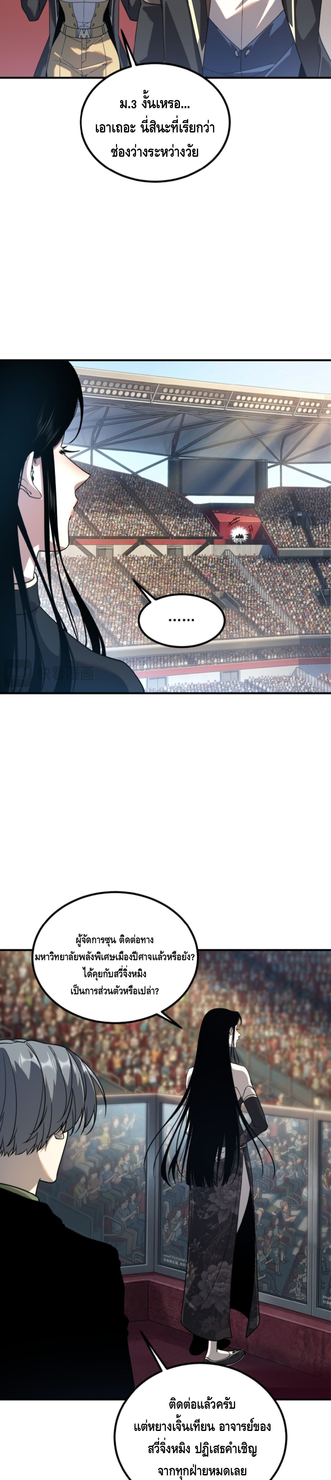 Awakening the Purple Thunder at the Beginning ปลุกอาชีพระดับ S เทพอัสนีม่วงสวรรค์ - หน้า 4