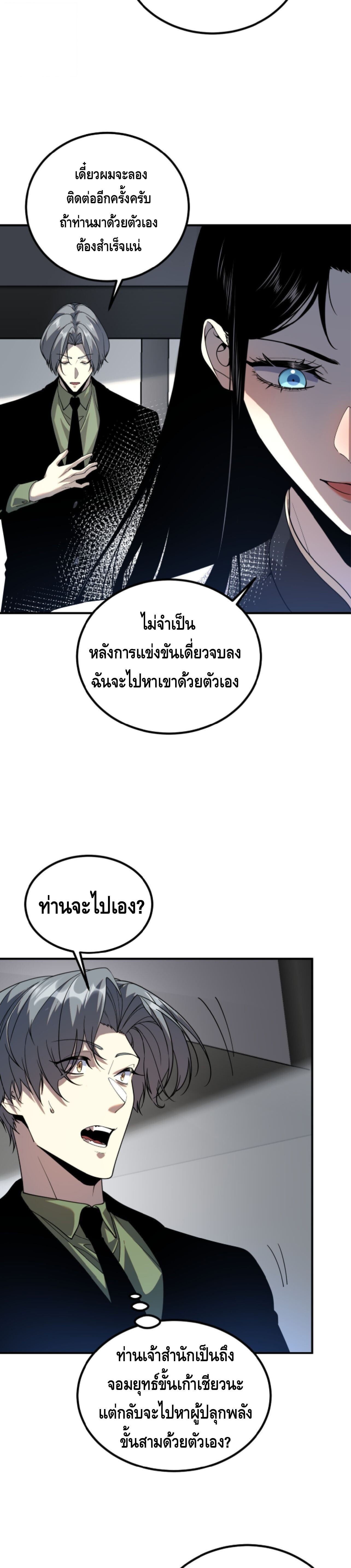 Awakening the Purple Thunder at the Beginning ปลุกอาชีพระดับ S เทพอัสนีม่วงสวรรค์ - หน้า 5