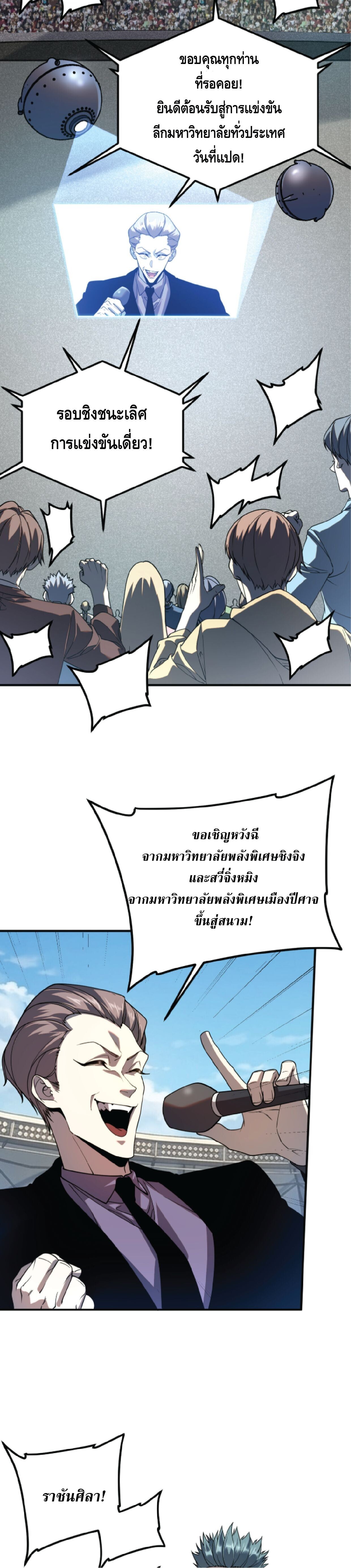 Awakening the Purple Thunder at the Beginning ปลุกอาชีพระดับ S เทพอัสนีม่วงสวรรค์ - หน้า 10