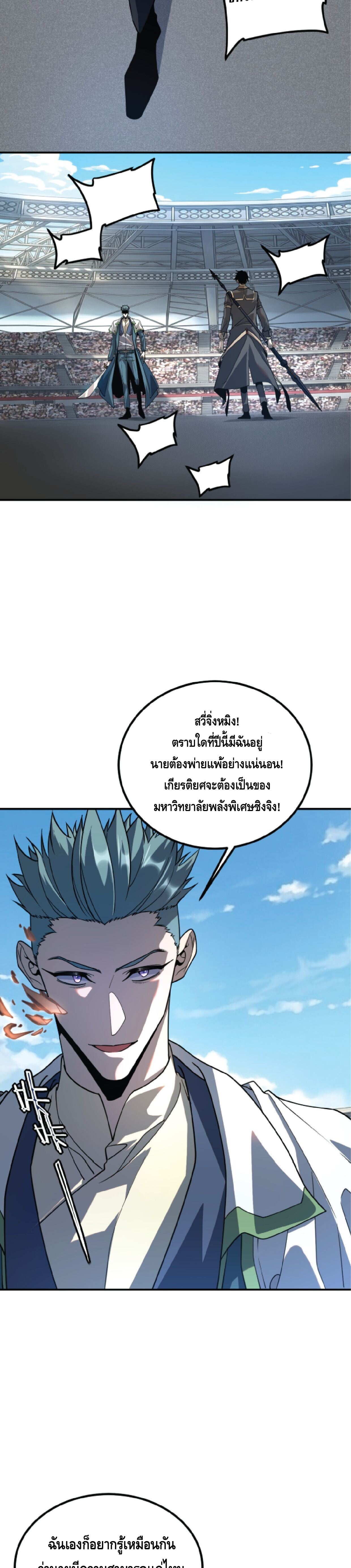Awakening the Purple Thunder at the Beginning ปลุกอาชีพระดับ S เทพอัสนีม่วงสวรรค์ - หน้า 12