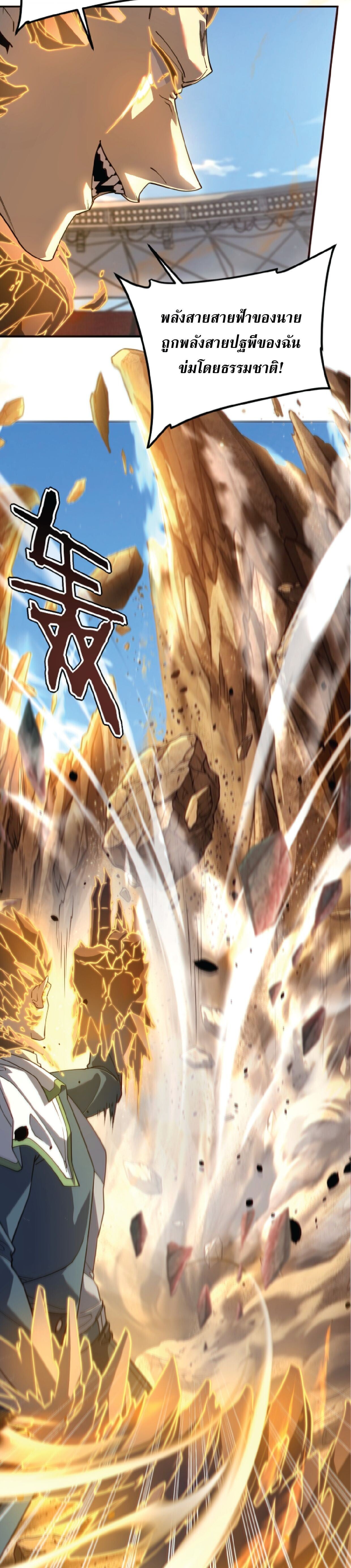 Awakening the Purple Thunder at the Beginning ปลุกอาชีพระดับ S เทพอัสนีม่วงสวรรค์ - หน้า 17