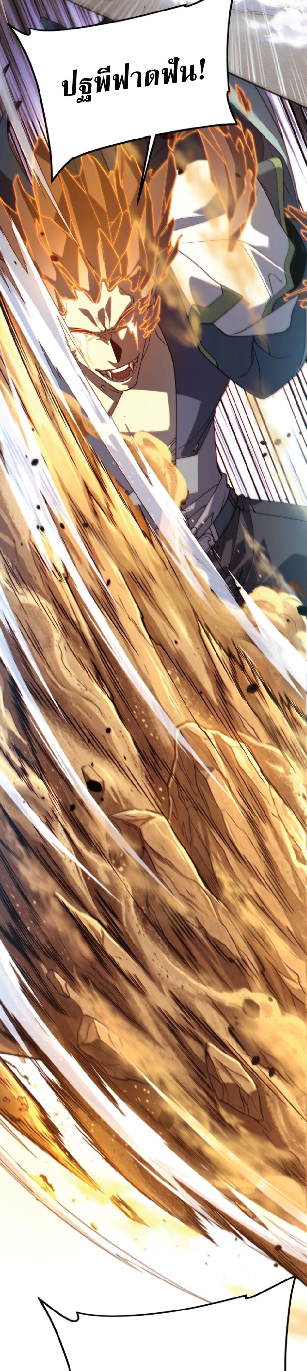 Awakening the Purple Thunder at the Beginning ปลุกอาชีพระดับ S เทพอัสนีม่วงสวรรค์ - หน้า 20