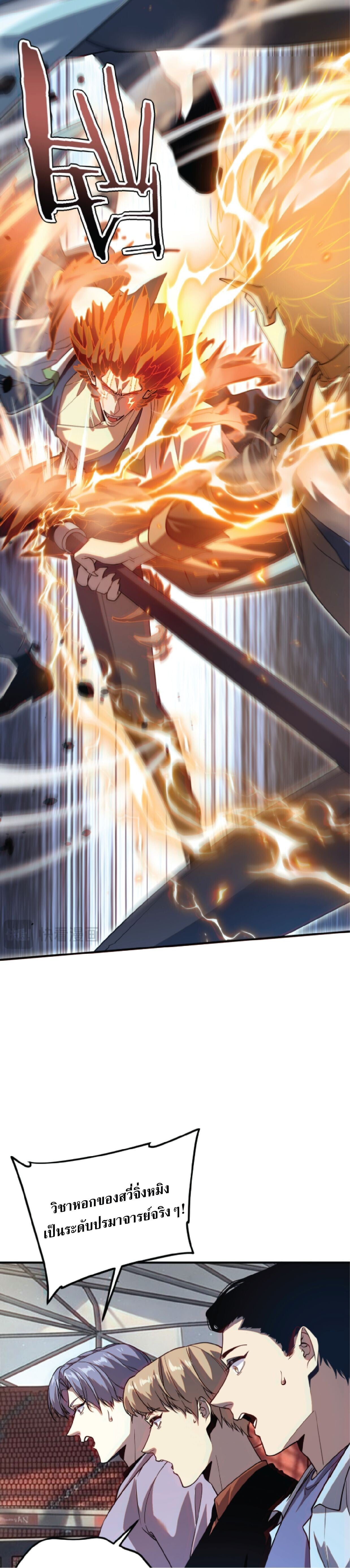 Awakening the Purple Thunder at the Beginning ปลุกอาชีพระดับ S เทพอัสนีม่วงสวรรค์ - หน้า 30