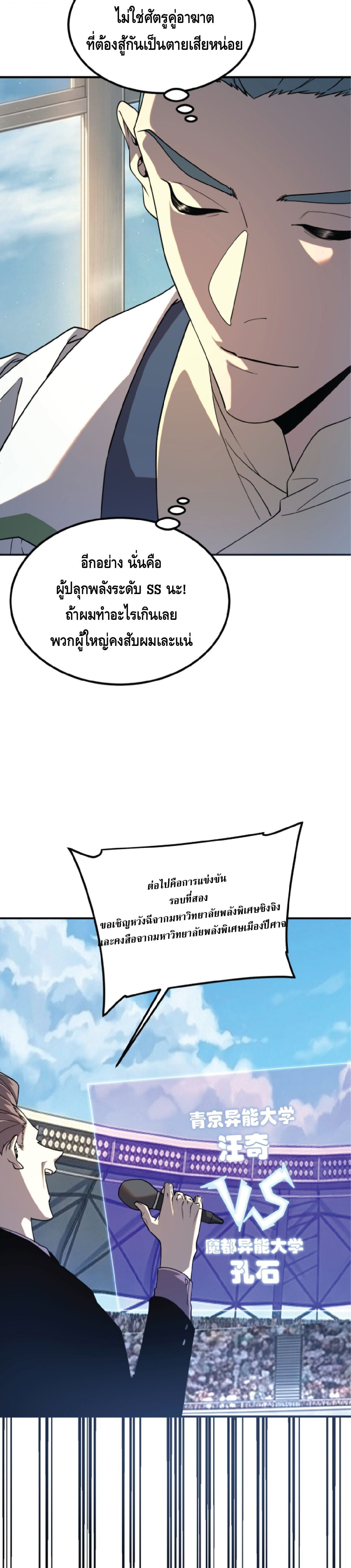 Awakening the Purple Thunder at the Beginning ปลุกอาชีพระดับ S เทพอัสนีม่วงสวรรค์ - หน้า 5