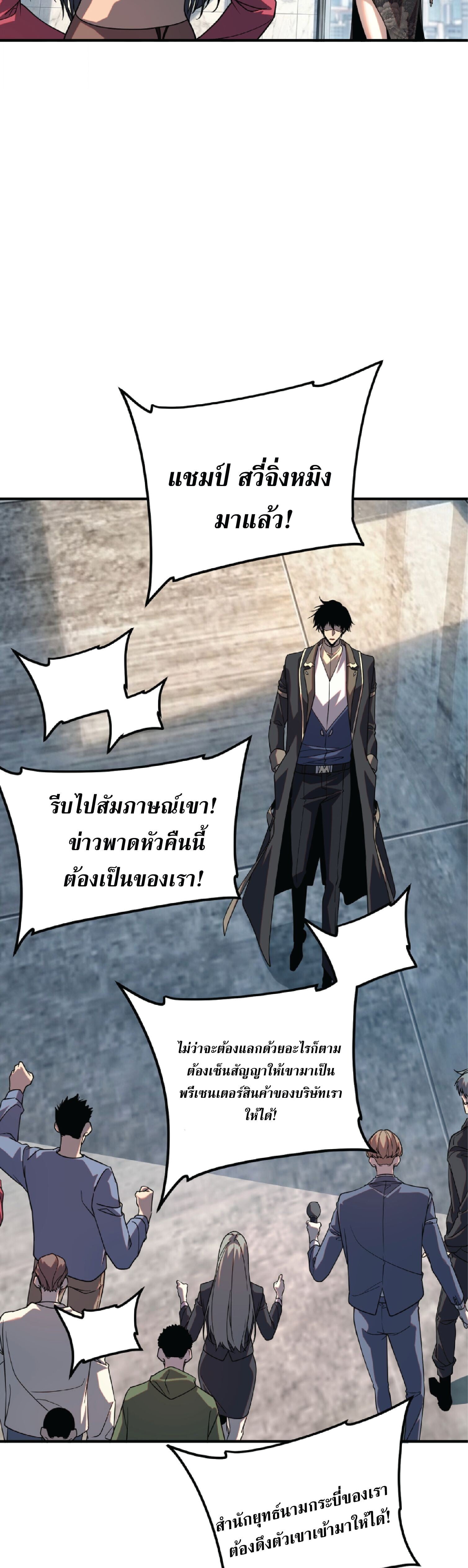 Awakening the Purple Thunder at the Beginning ปลุกอาชีพระดับ S เทพอัสนีม่วงสวรรค์ - หน้า 11