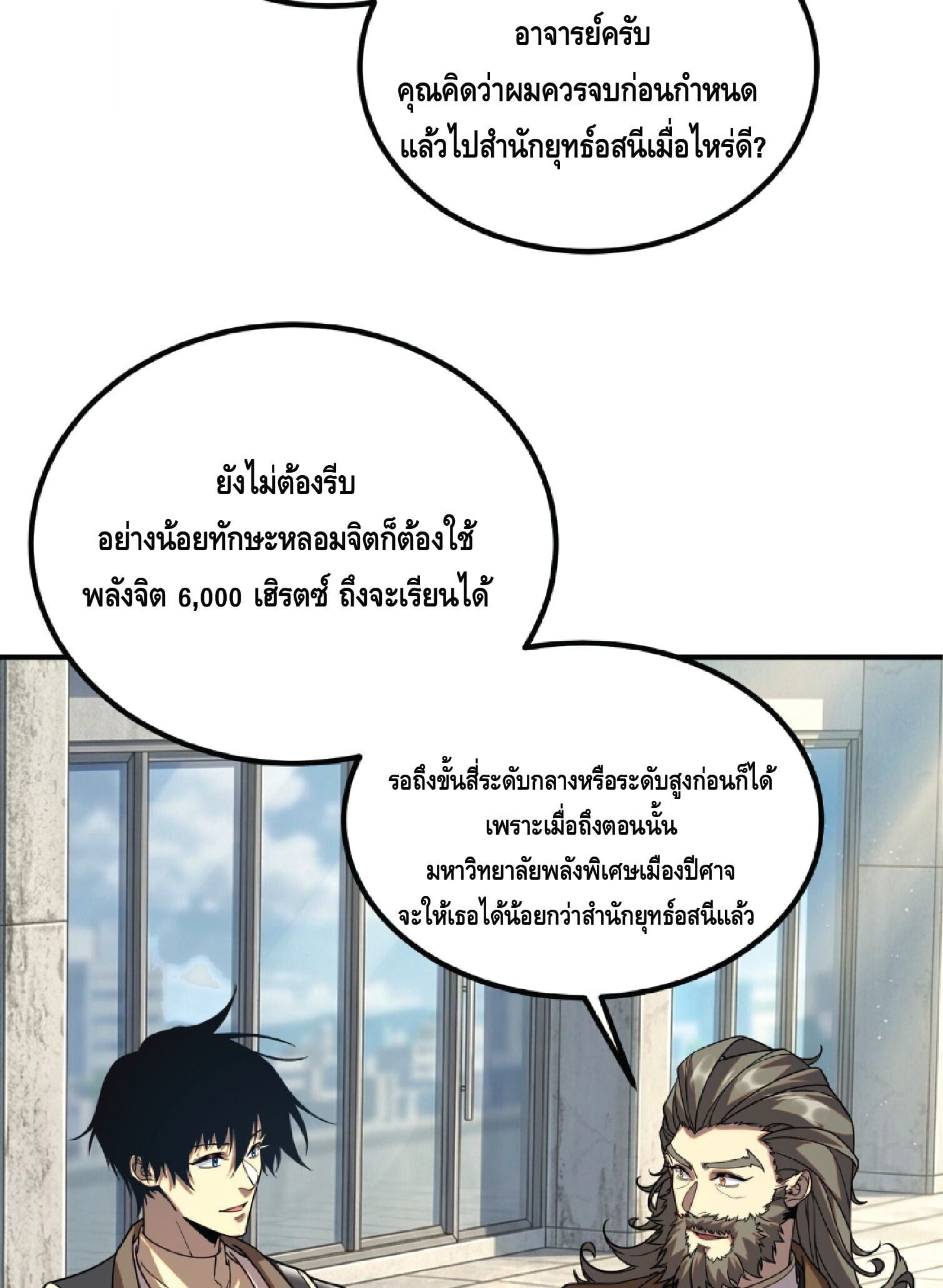 Awakening the Purple Thunder at the Beginning ปลุกอาชีพระดับ S เทพอัสนีม่วงสวรรค์ - หน้า 41