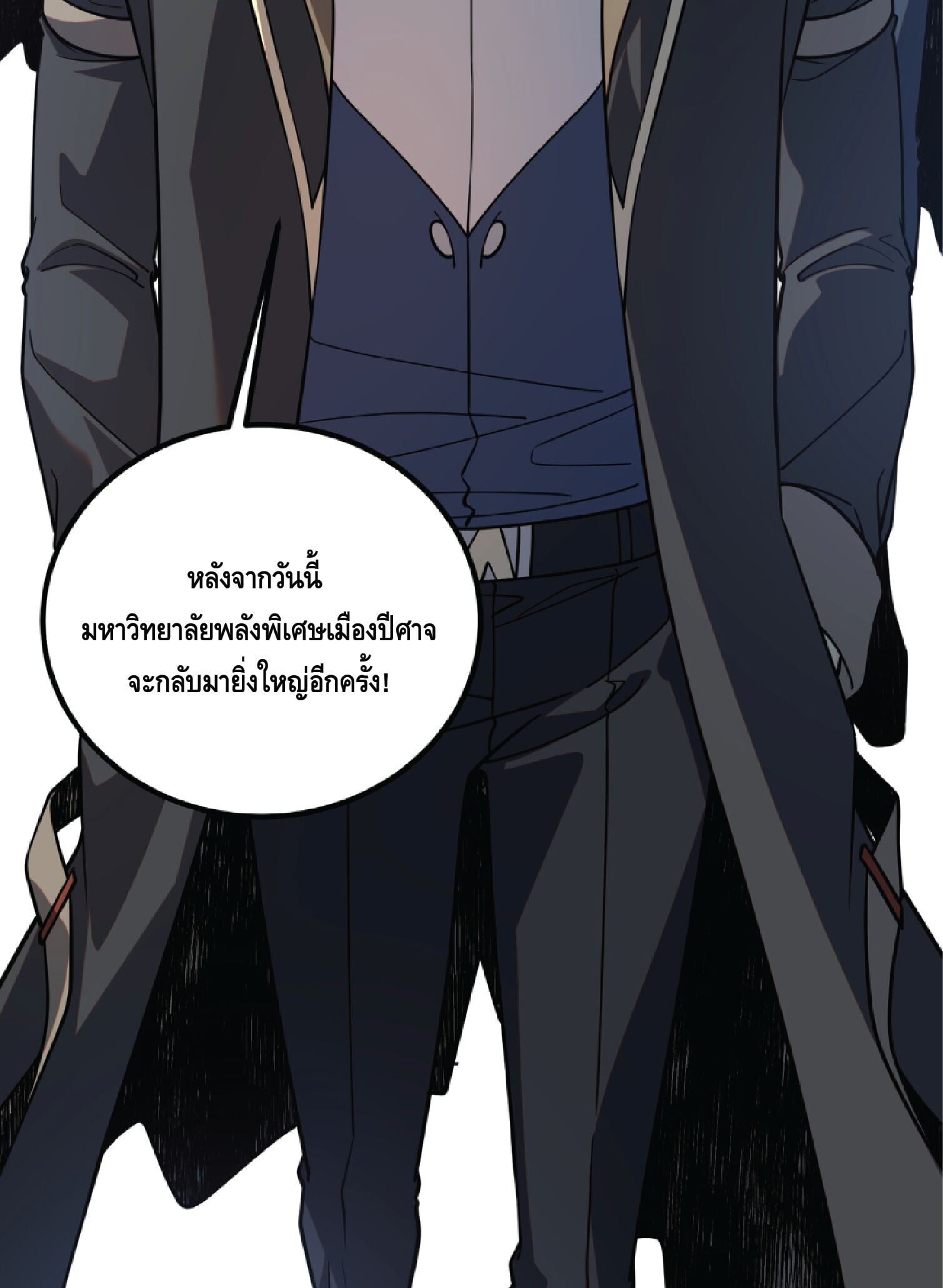 Awakening the Purple Thunder at the Beginning ปลุกอาชีพระดับ S เทพอัสนีม่วงสวรรค์ - หน้า 49
