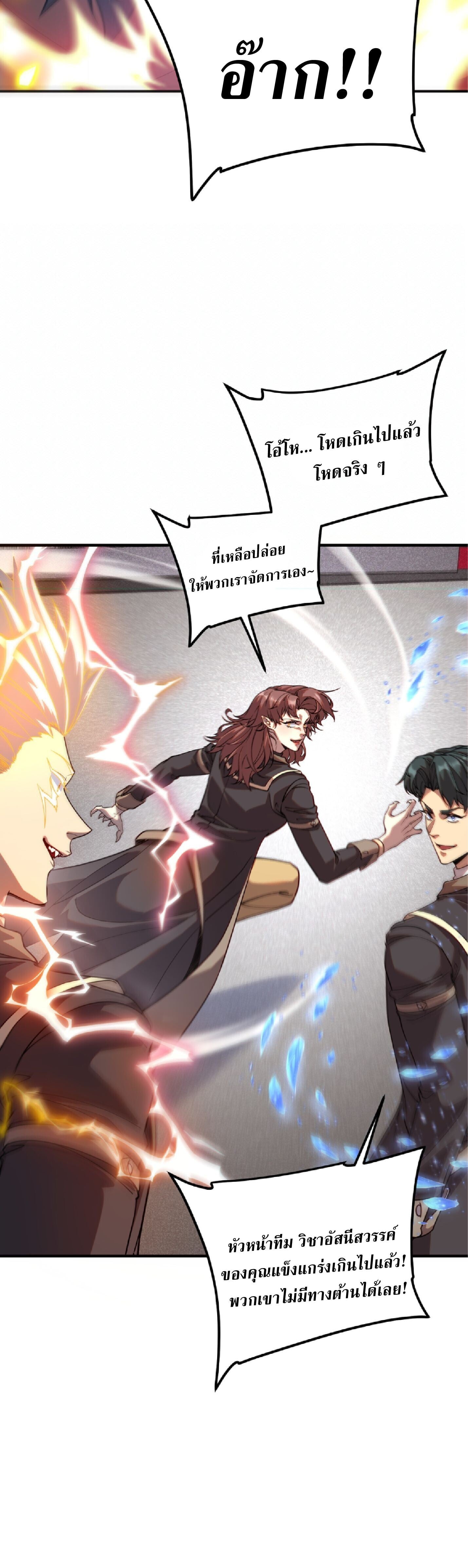 Awakening the Purple Thunder at the Beginning ปลุกอาชีพระดับ S เทพอัสนีม่วงสวรรค์ - หน้า 18